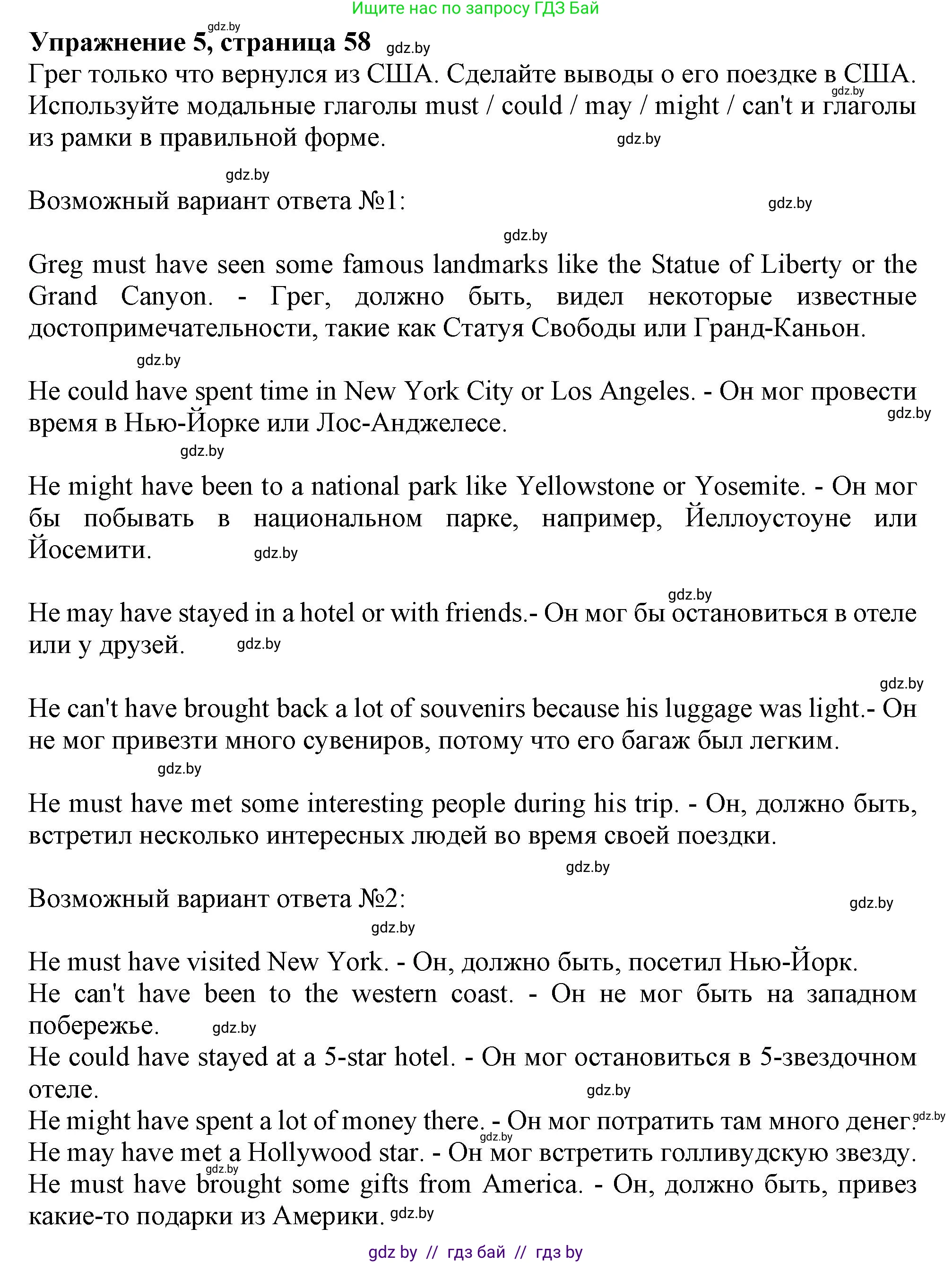 Английский язык (english), 11 класс Тетрадь по грамматике (grammar), авторы: Севрюкова Татьяна Юрьевна, Бушуева Эдите Владиславовна, Юхнель Наталья Валентиновна, издательство Аверсэв, Минск, 2021, зелёного цвета, страница 59, номер 5, Решение