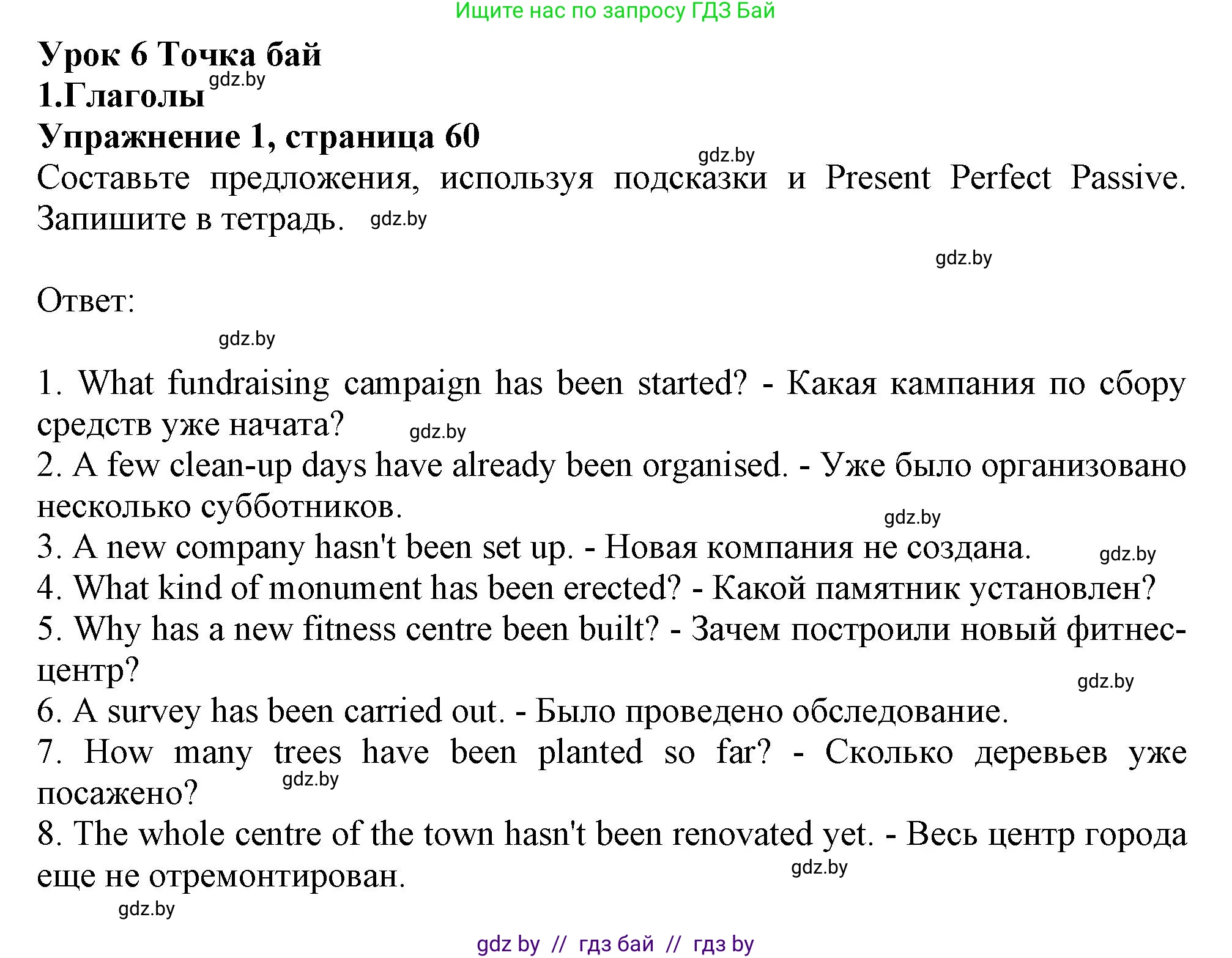 Английский язык (english), 11 класс Тетрадь по грамматике (grammar), авторы: Севрюкова Татьяна Юрьевна, Бушуева Эдите Владиславовна, Юхнель Наталья Валентиновна, издательство Аверсэв, Минск, 2021, зелёного цвета, страница 60, номер 1, Решение