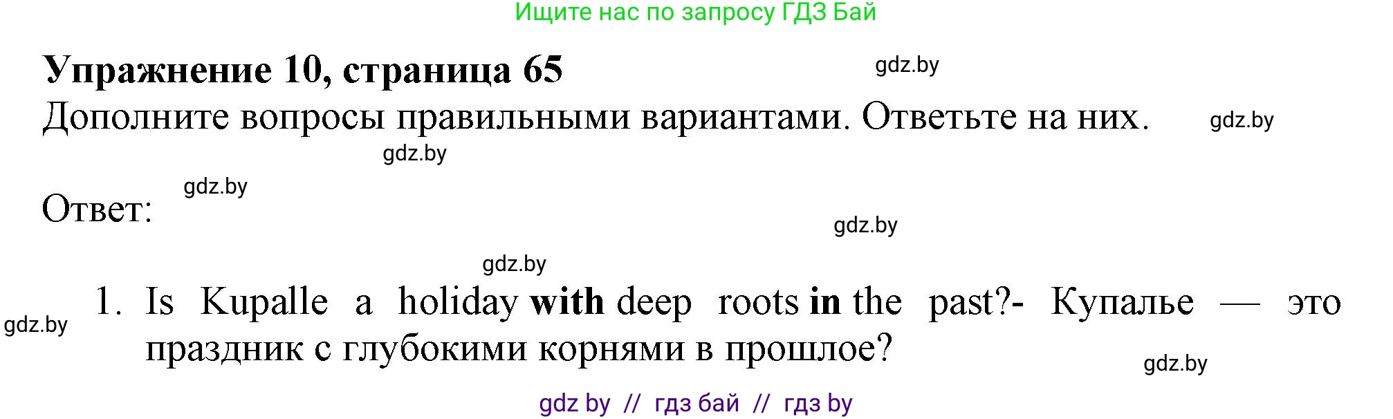 Английский язык (english), 11 класс Тетрадь по грамматике (grammar), авторы: Севрюкова Татьяна Юрьевна, Бушуева Эдите Владиславовна, Юхнель Наталья Валентиновна, издательство Аверсэв, Минск, 2021, зелёного цвета, страница 65, номер 10, Решение