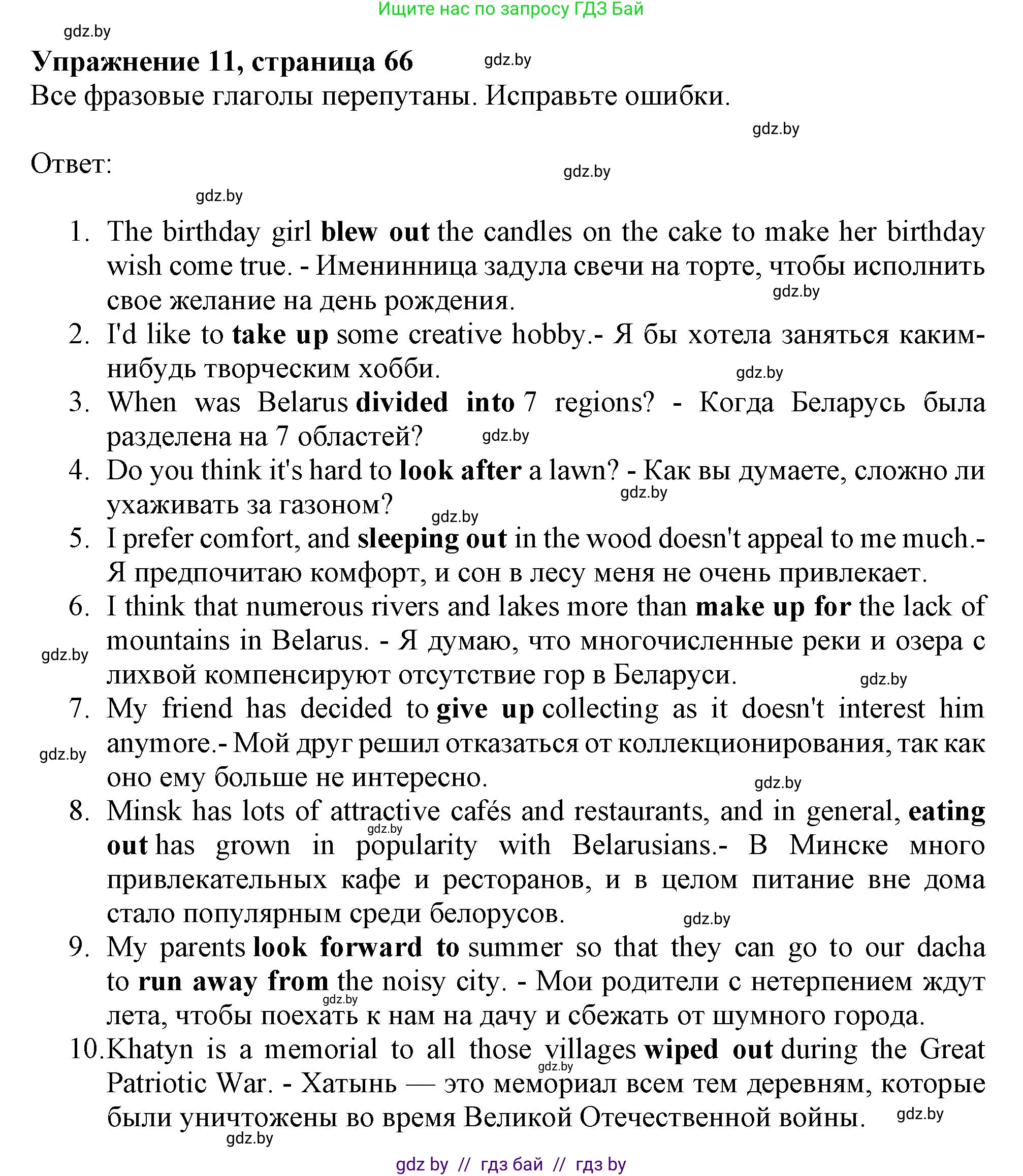 Английский язык (english), 11 класс Тетрадь по грамматике (grammar), авторы: Севрюкова Татьяна Юрьевна, Бушуева Эдите Владиславовна, Юхнель Наталья Валентиновна, издательство Аверсэв, Минск, 2021, зелёного цвета, страница 66, номер 11, Решение