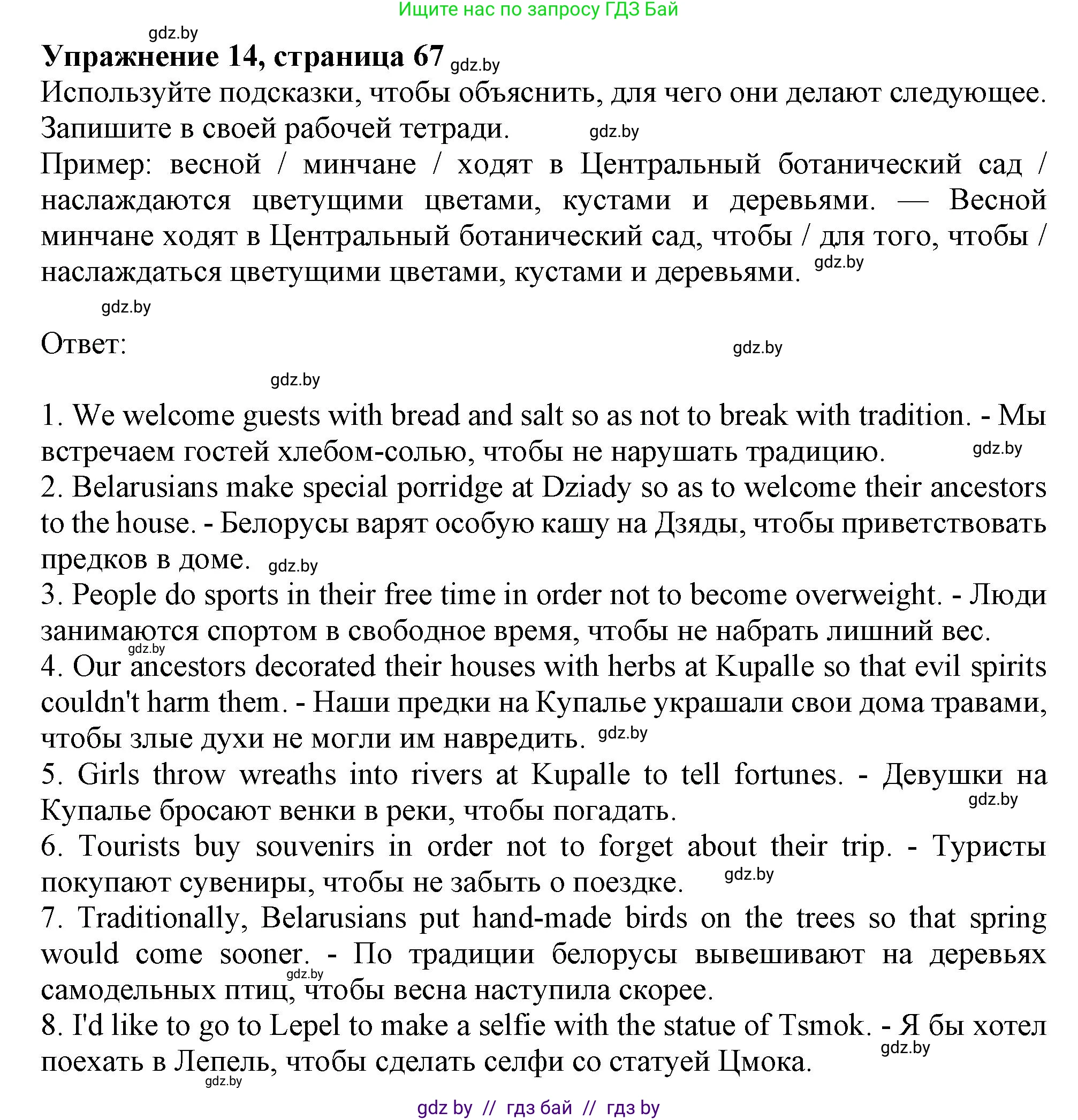 Английский язык (english), 11 класс Тетрадь по грамматике (grammar), авторы: Севрюкова Татьяна Юрьевна, Бушуева Эдите Владиславовна, Юхнель Наталья Валентиновна, издательство Аверсэв, Минск, 2021, зелёного цвета, страница 67, номер 14, Решение