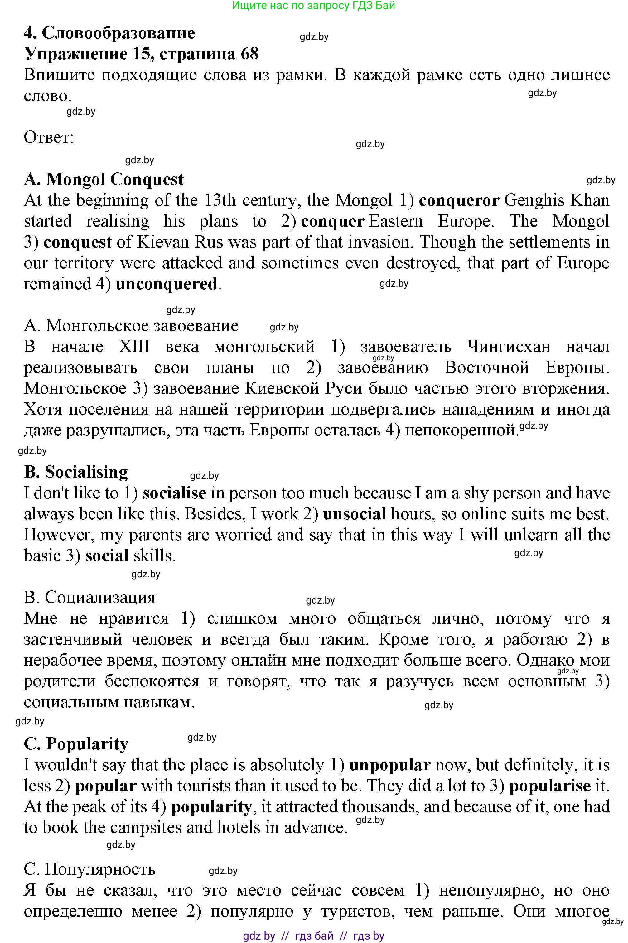 Английский язык (english), 11 класс Тетрадь по грамматике (grammar), авторы: Севрюкова Татьяна Юрьевна, Бушуева Эдите Владиславовна, Юхнель Наталья Валентиновна, издательство Аверсэв, Минск, 2021, зелёного цвета, страница 68, номер 15, Решение