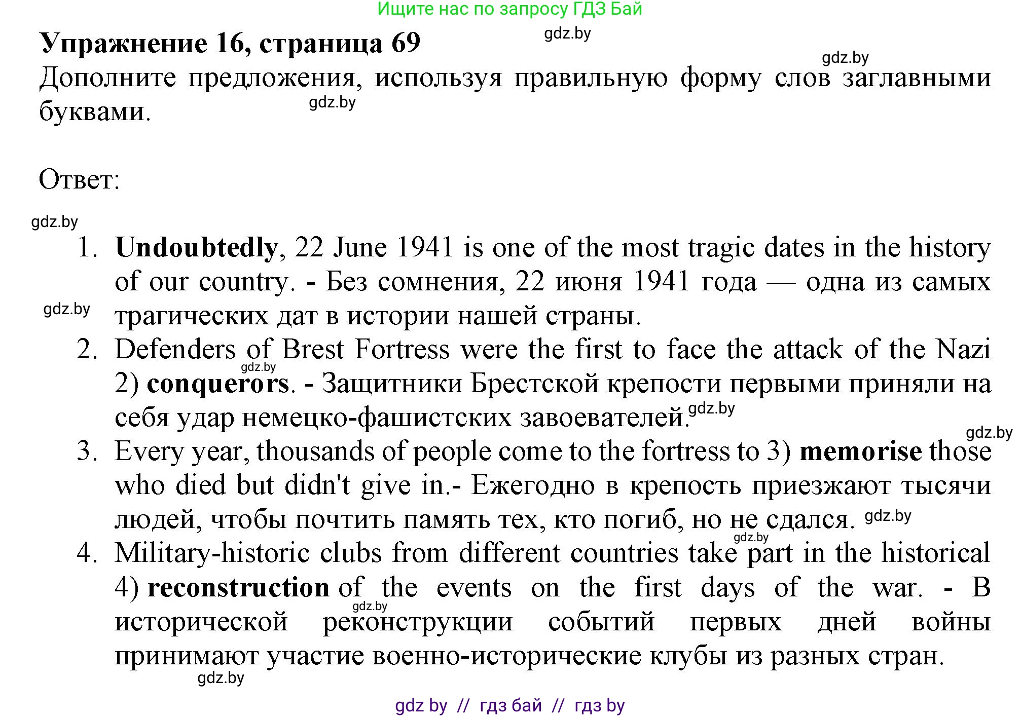 Английский язык (english), 11 класс Тетрадь по грамматике (grammar), авторы: Севрюкова Татьяна Юрьевна, Бушуева Эдите Владиславовна, Юхнель Наталья Валентиновна, издательство Аверсэв, Минск, 2021, зелёного цвета, страница 69, номер 16, Решение