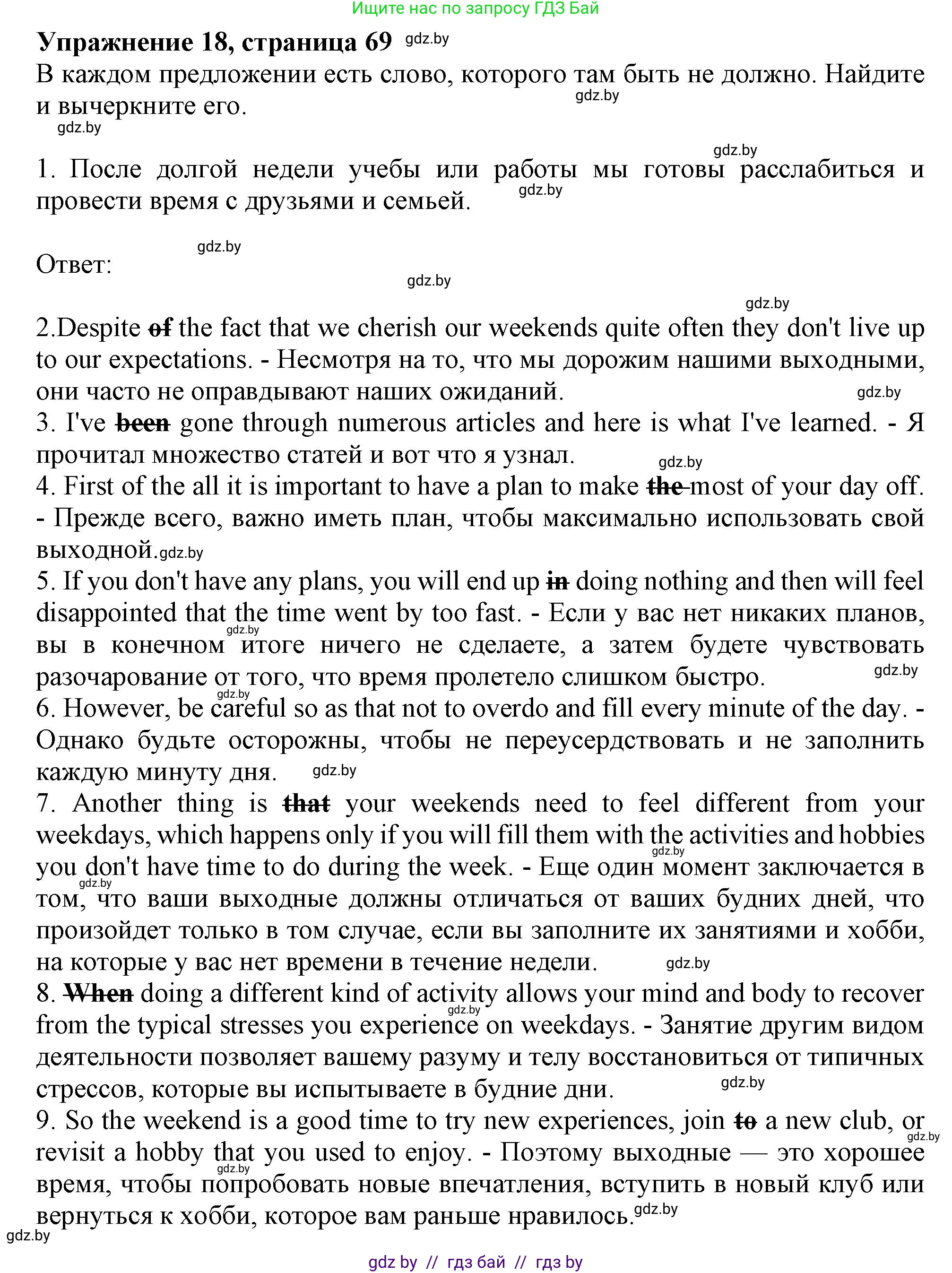 Английский язык (english), 11 класс Тетрадь по грамматике (grammar), авторы: Севрюкова Татьяна Юрьевна, Бушуева Эдите Владиславовна, Юхнель Наталья Валентиновна, издательство Аверсэв, Минск, 2021, зелёного цвета, страница 69, номер 18, Решение