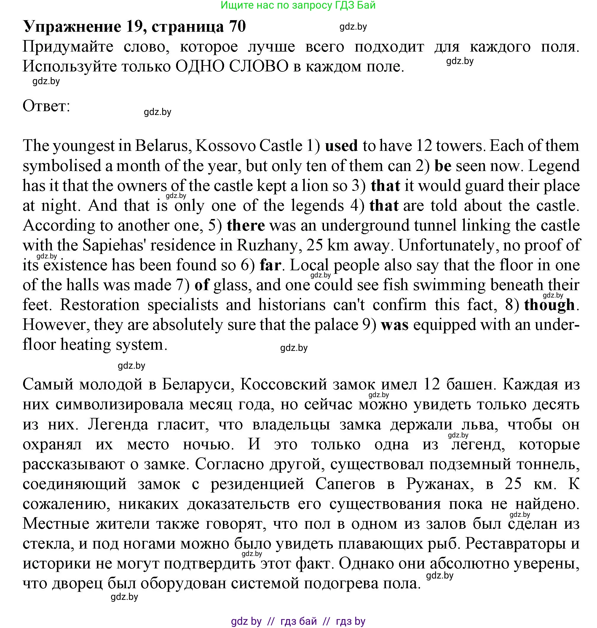 Английский язык (english), 11 класс Тетрадь по грамматике (grammar), авторы: Севрюкова Татьяна Юрьевна, Бушуева Эдите Владиславовна, Юхнель Наталья Валентиновна, издательство Аверсэв, Минск, 2021, зелёного цвета, страница 70, номер 19, Решение