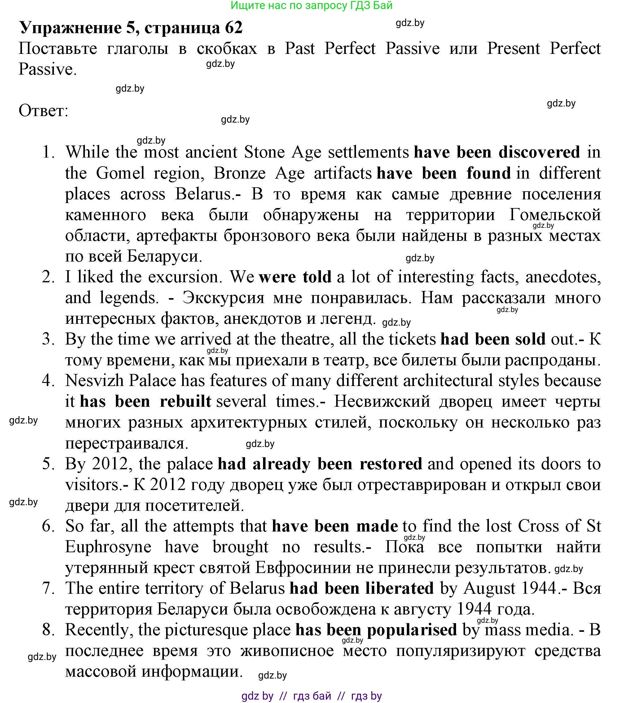 Английский язык (english), 11 класс Тетрадь по грамматике (grammar), авторы: Севрюкова Татьяна Юрьевна, Бушуева Эдите Владиславовна, Юхнель Наталья Валентиновна, издательство Аверсэв, Минск, 2021, зелёного цвета, страница 62, номер 5, Решение