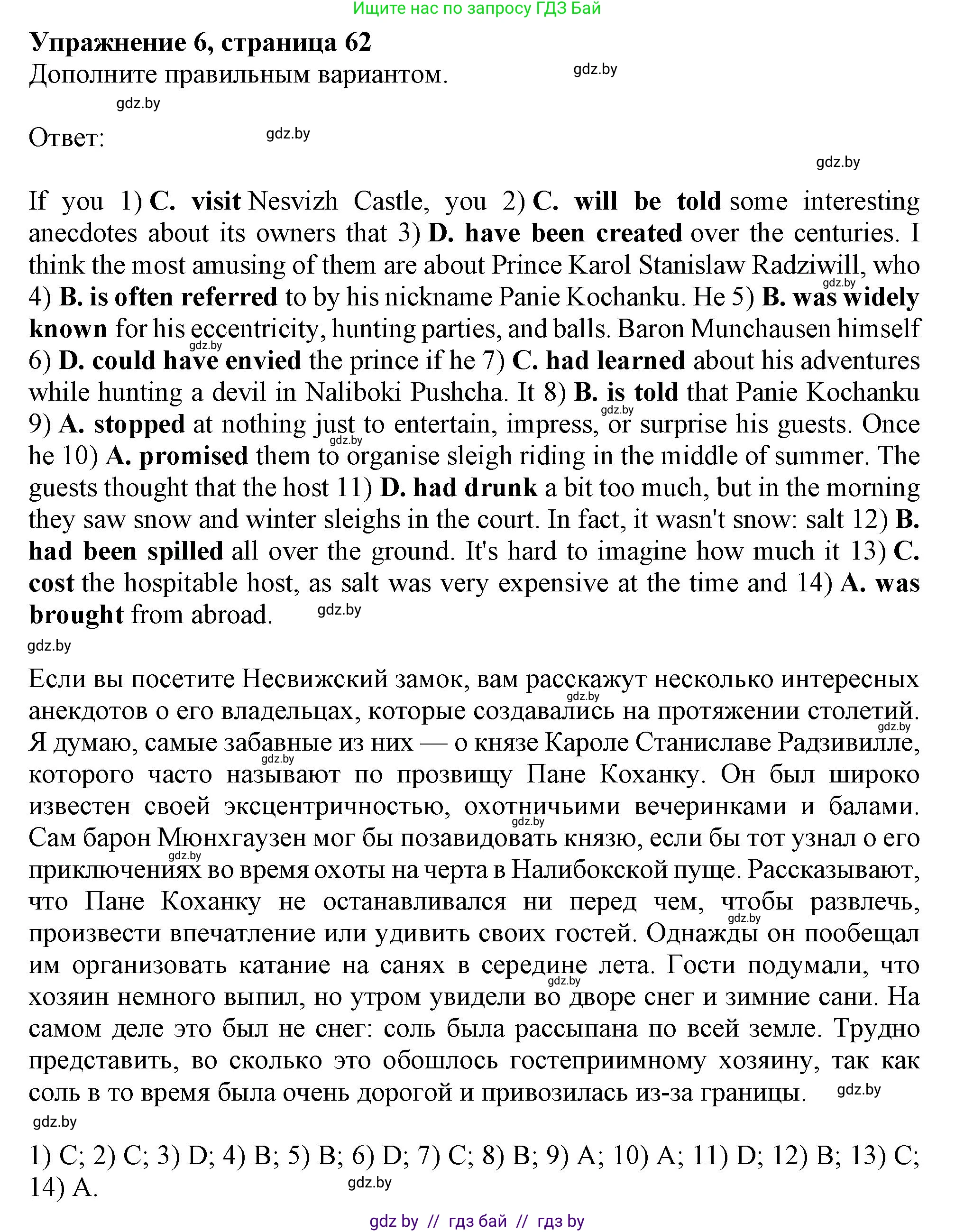 Английский язык (english), 11 класс Тетрадь по грамматике (grammar), авторы: Севрюкова Татьяна Юрьевна, Бушуева Эдите Владиславовна, Юхнель Наталья Валентиновна, издательство Аверсэв, Минск, 2021, зелёного цвета, страница 62, номер 6, Решение