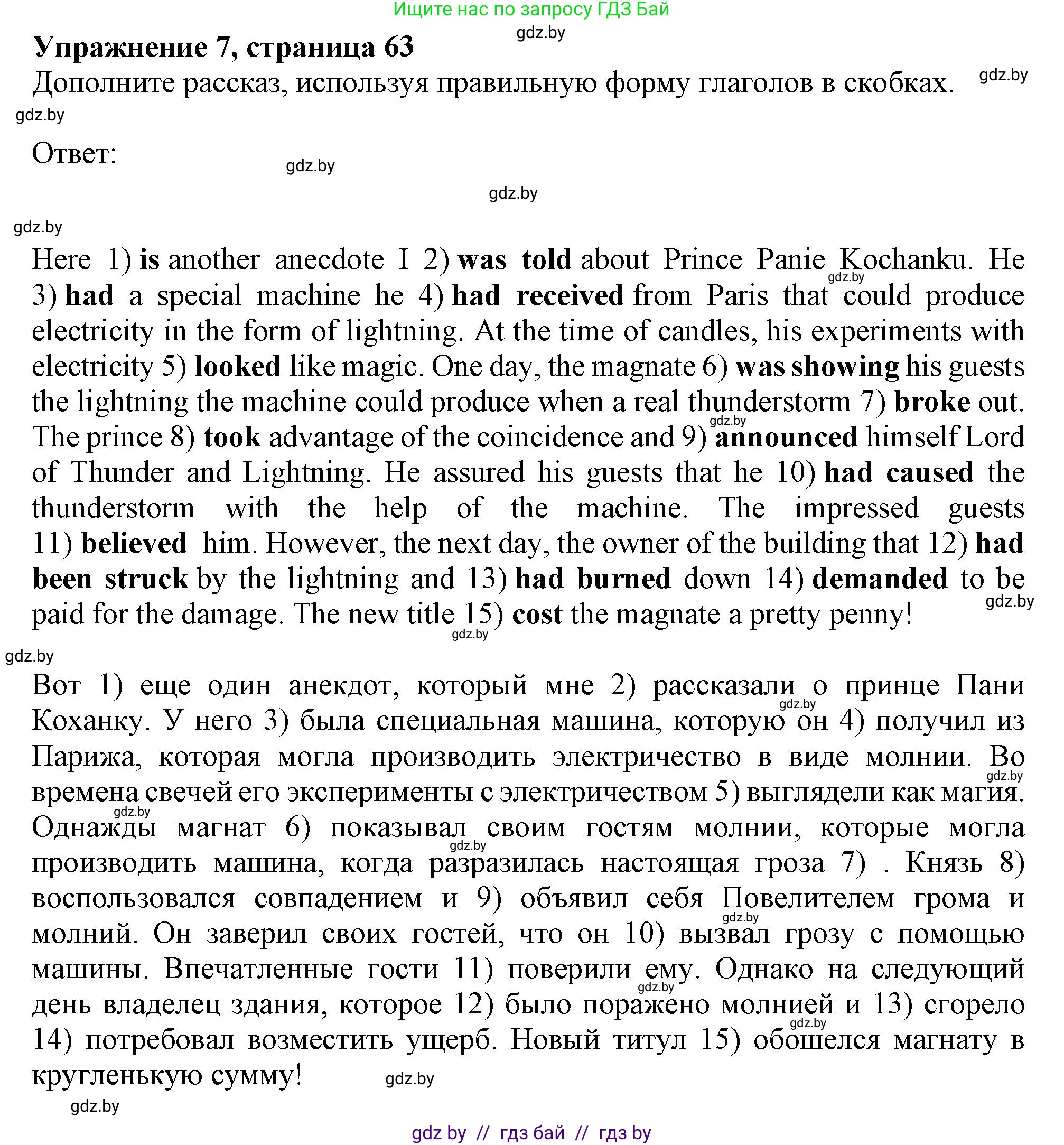 Английский язык (english), 11 класс Тетрадь по грамматике (grammar), авторы: Севрюкова Татьяна Юрьевна, Бушуева Эдите Владиславовна, Юхнель Наталья Валентиновна, издательство Аверсэв, Минск, 2021, зелёного цвета, страница 63, номер 7, Решение