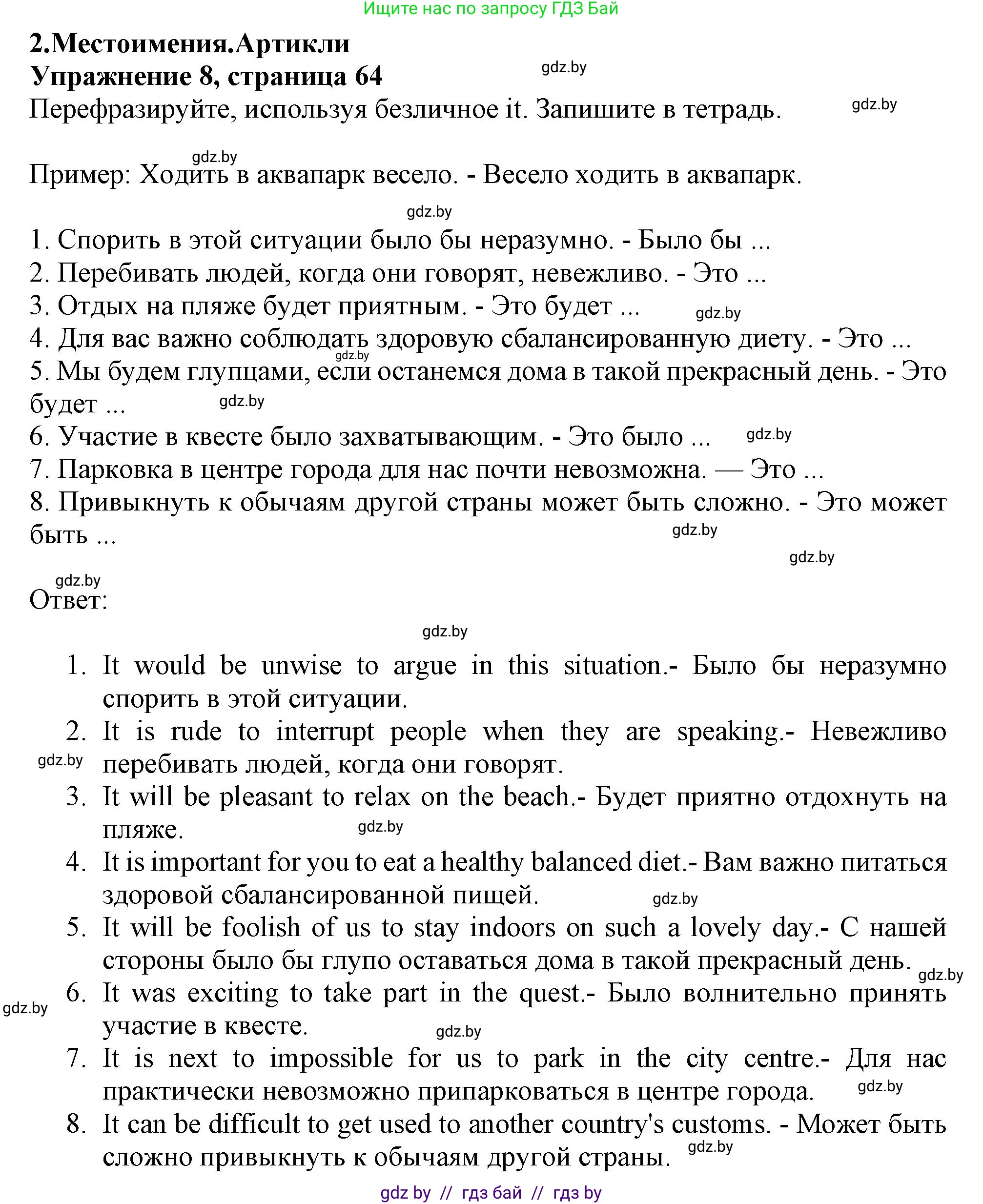 Английский язык (english), 11 класс Тетрадь по грамматике (grammar), авторы: Севрюкова Татьяна Юрьевна, Бушуева Эдите Владиславовна, Юхнель Наталья Валентиновна, издательство Аверсэв, Минск, 2021, зелёного цвета, страница 64, номер 8, Решение