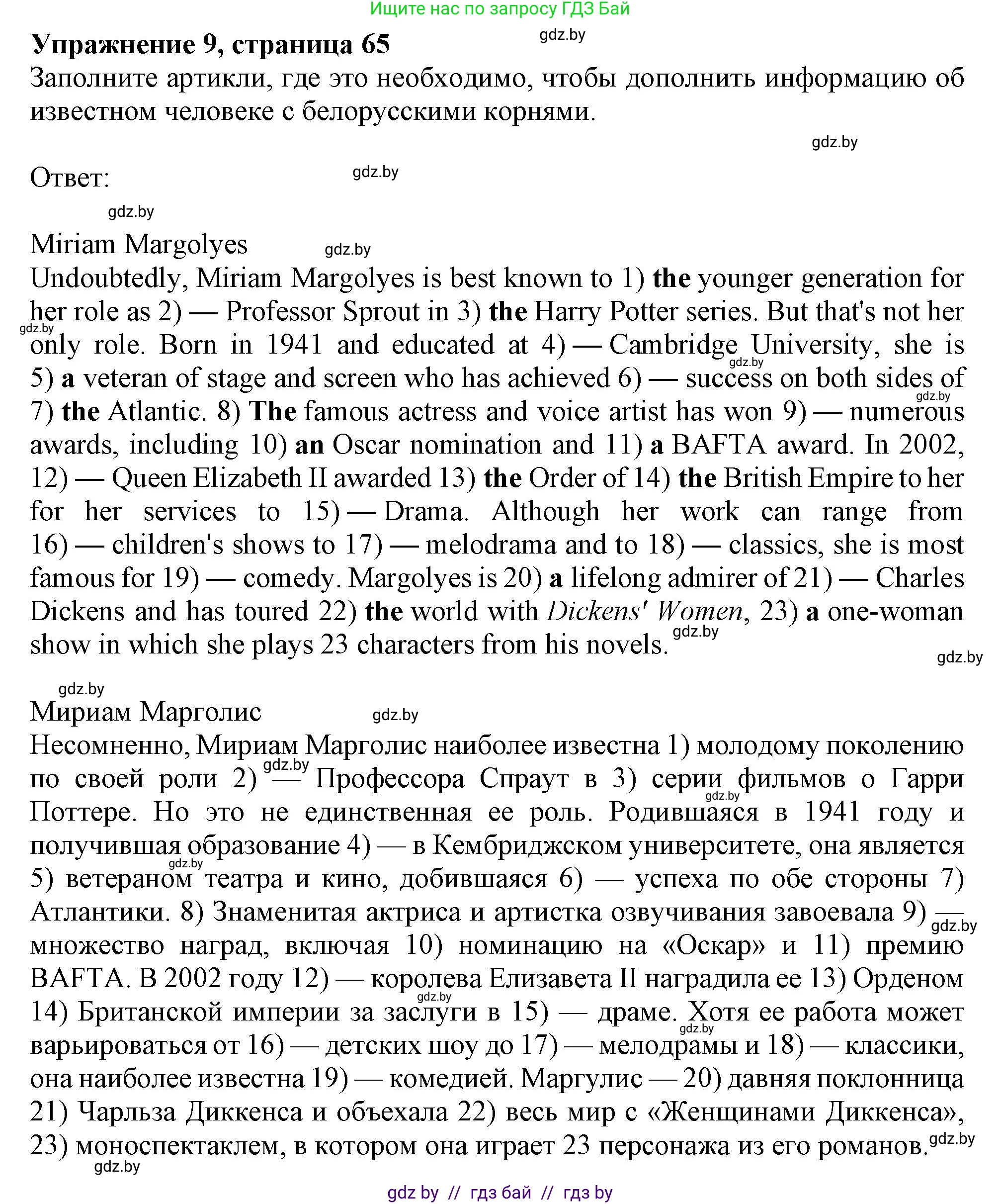 Английский язык (english), 11 класс Тетрадь по грамматике (grammar), авторы: Севрюкова Татьяна Юрьевна, Бушуева Эдите Владиславовна, Юхнель Наталья Валентиновна, издательство Аверсэв, Минск, 2021, зелёного цвета, страница 65, номер 9, Решение