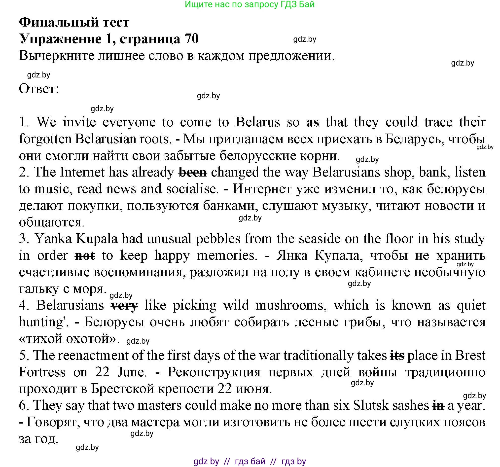 Английский язык (english), 11 класс Тетрадь по грамматике (grammar), авторы: Севрюкова Татьяна Юрьевна, Бушуева Эдите Владиславовна, Юхнель Наталья Валентиновна, издательство Аверсэв, Минск, 2021, зелёного цвета, страница 70, номер 1, Решение