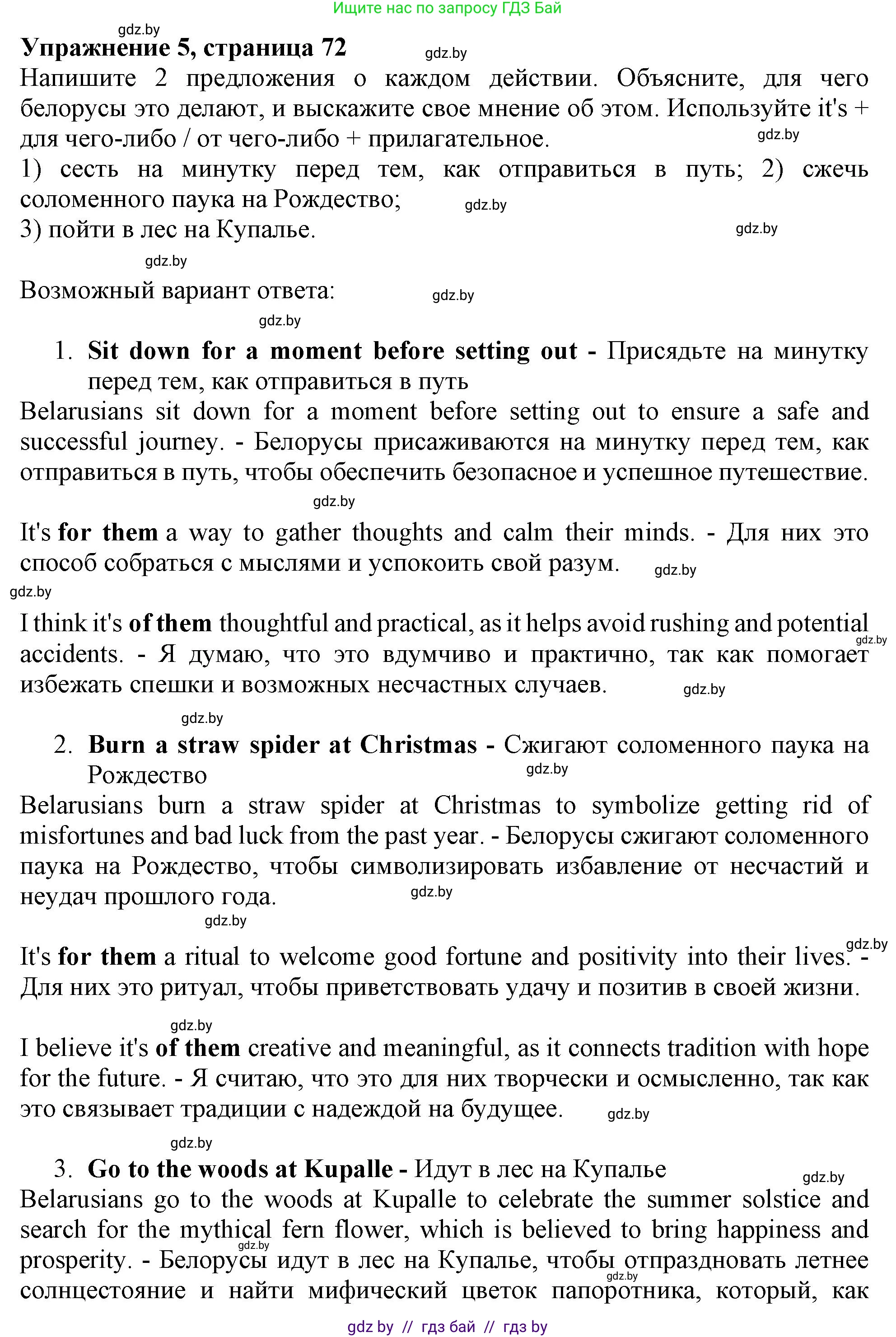 Английский язык (english), 11 класс Тетрадь по грамматике (grammar), авторы: Севрюкова Татьяна Юрьевна, Бушуева Эдите Владиславовна, Юхнель Наталья Валентиновна, издательство Аверсэв, Минск, 2021, зелёного цвета, страница 72, номер 5, Решение