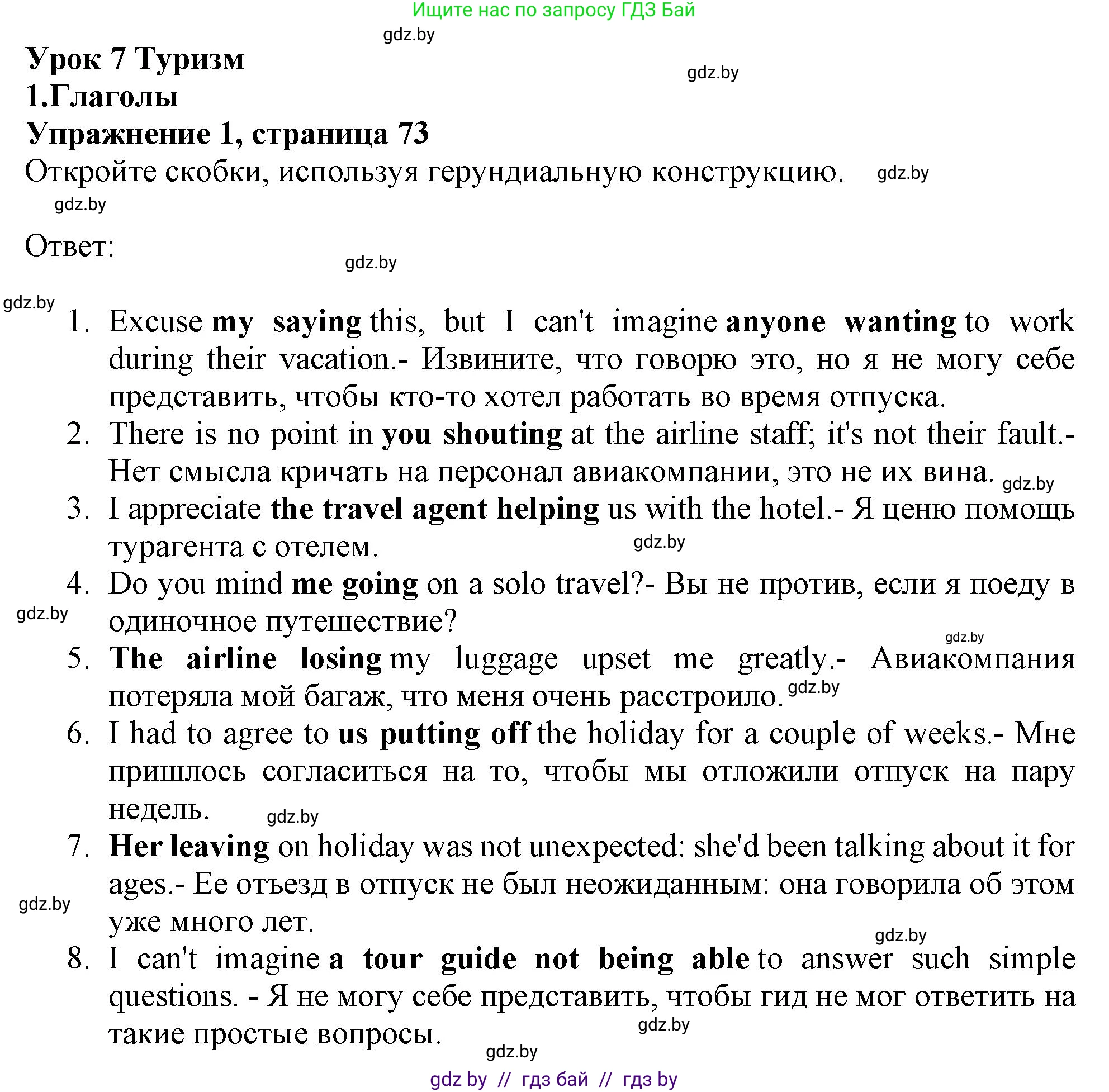 Английский язык (english), 11 класс Тетрадь по грамматике (grammar), авторы: Севрюкова Татьяна Юрьевна, Бушуева Эдите Владиславовна, Юхнель Наталья Валентиновна, издательство Аверсэв, Минск, 2021, зелёного цвета, страница 73, номер 1, Решение