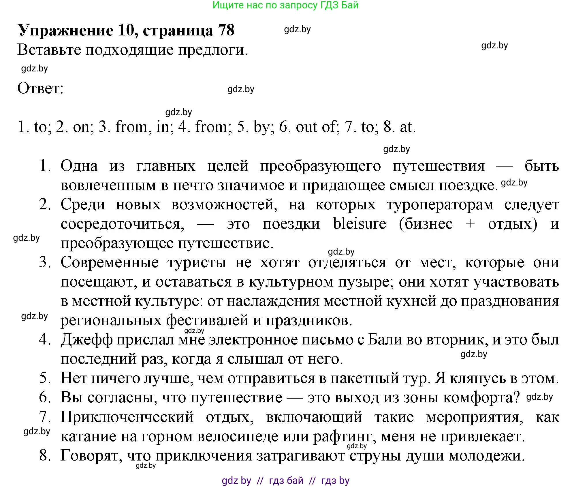 Английский язык (english), 11 класс Тетрадь по грамматике (grammar), авторы: Севрюкова Татьяна Юрьевна, Бушуева Эдите Владиславовна, Юхнель Наталья Валентиновна, издательство Аверсэв, Минск, 2021, зелёного цвета, страница 78, номер 10, Решение