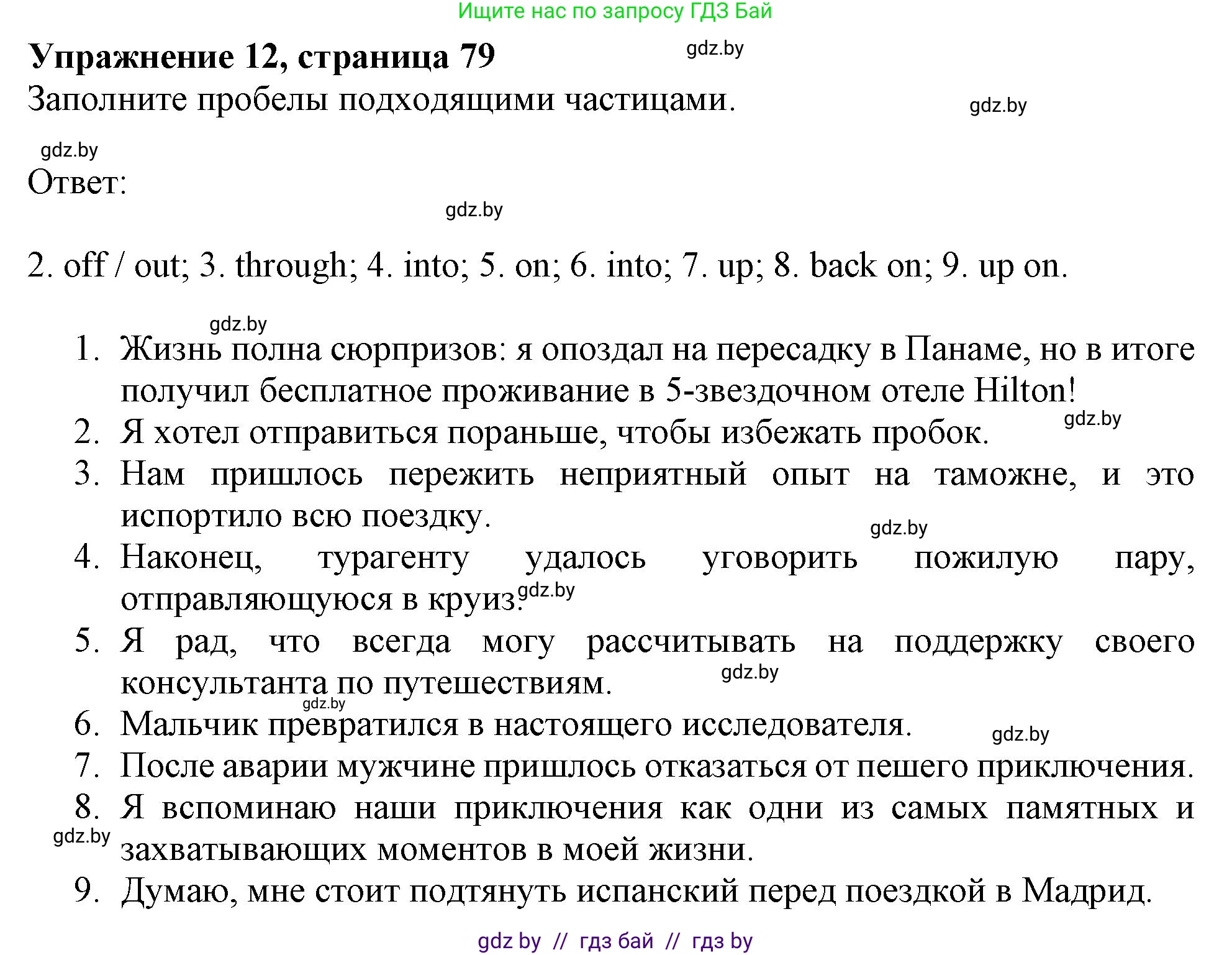 Английский язык (english), 11 класс Тетрадь по грамматике (grammar), авторы: Севрюкова Татьяна Юрьевна, Бушуева Эдите Владиславовна, Юхнель Наталья Валентиновна, издательство Аверсэв, Минск, 2021, зелёного цвета, страница 79, номер 12, Решение