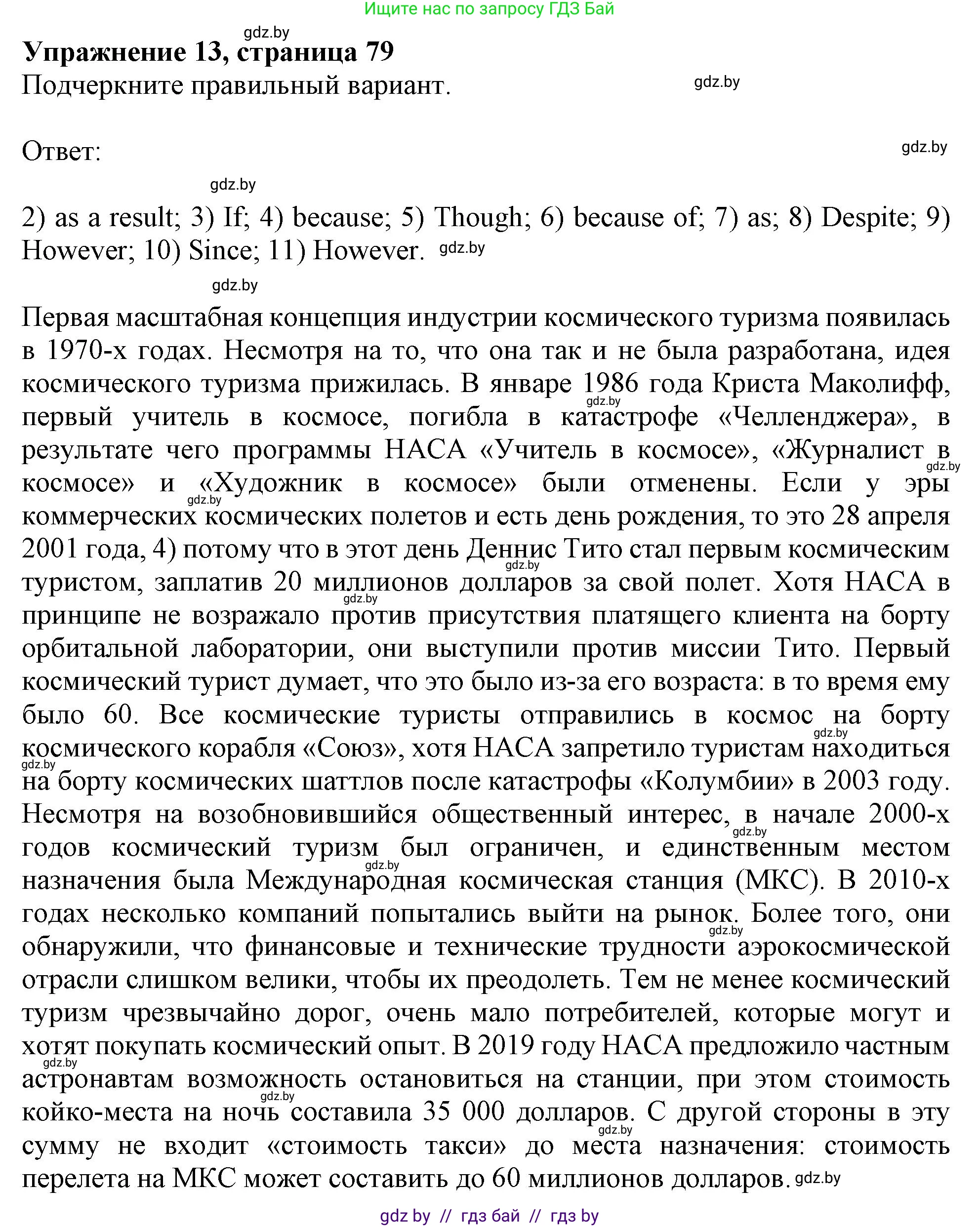 Английский язык (english), 11 класс Тетрадь по грамматике (grammar), авторы: Севрюкова Татьяна Юрьевна, Бушуева Эдите Владиславовна, Юхнель Наталья Валентиновна, издательство Аверсэв, Минск, 2021, зелёного цвета, страница 79, номер 13, Решение