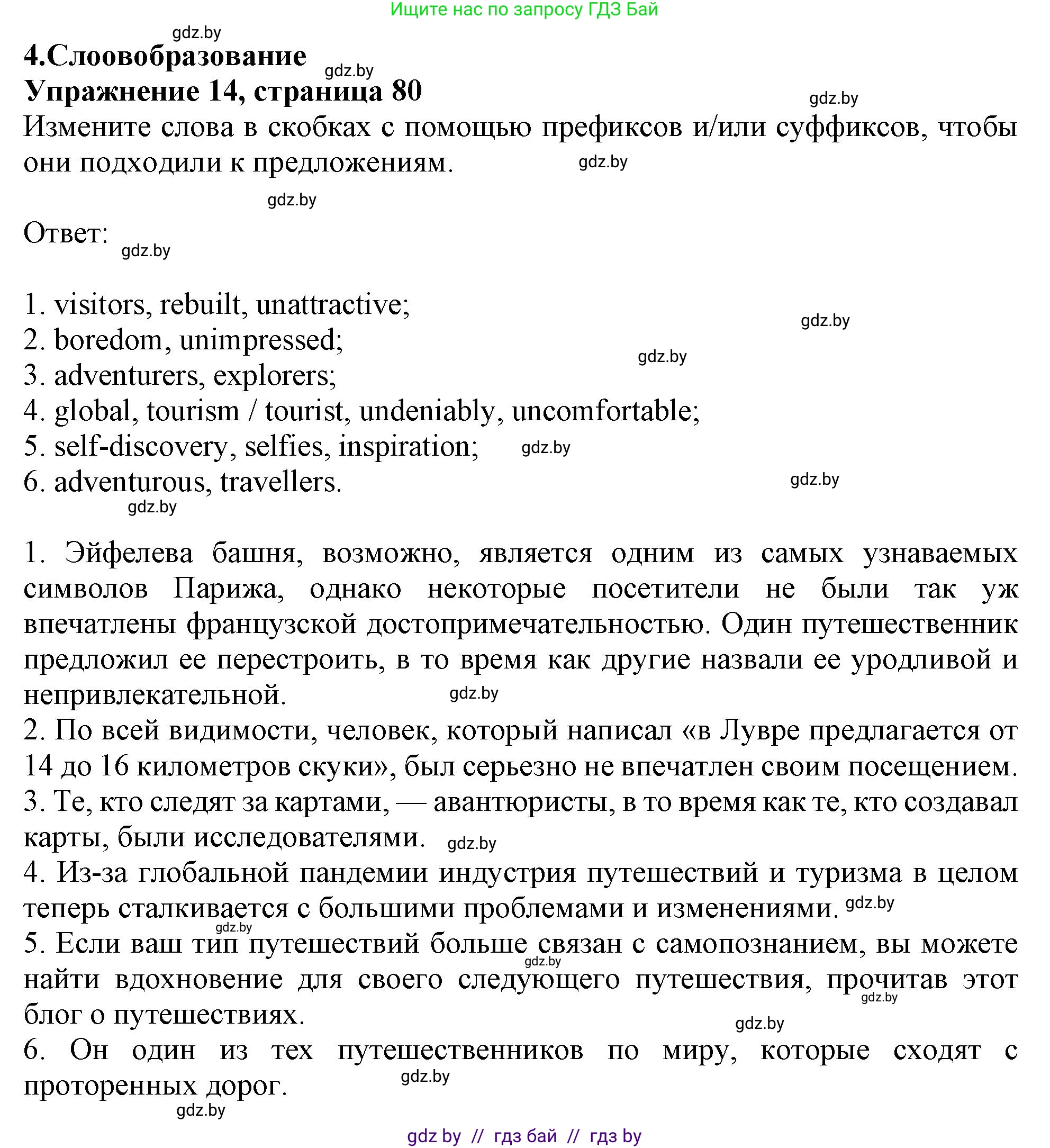 Английский язык (english), 11 класс Тетрадь по грамматике (grammar), авторы: Севрюкова Татьяна Юрьевна, Бушуева Эдите Владиславовна, Юхнель Наталья Валентиновна, издательство Аверсэв, Минск, 2021, зелёного цвета, страница 80, номер 14, Решение
