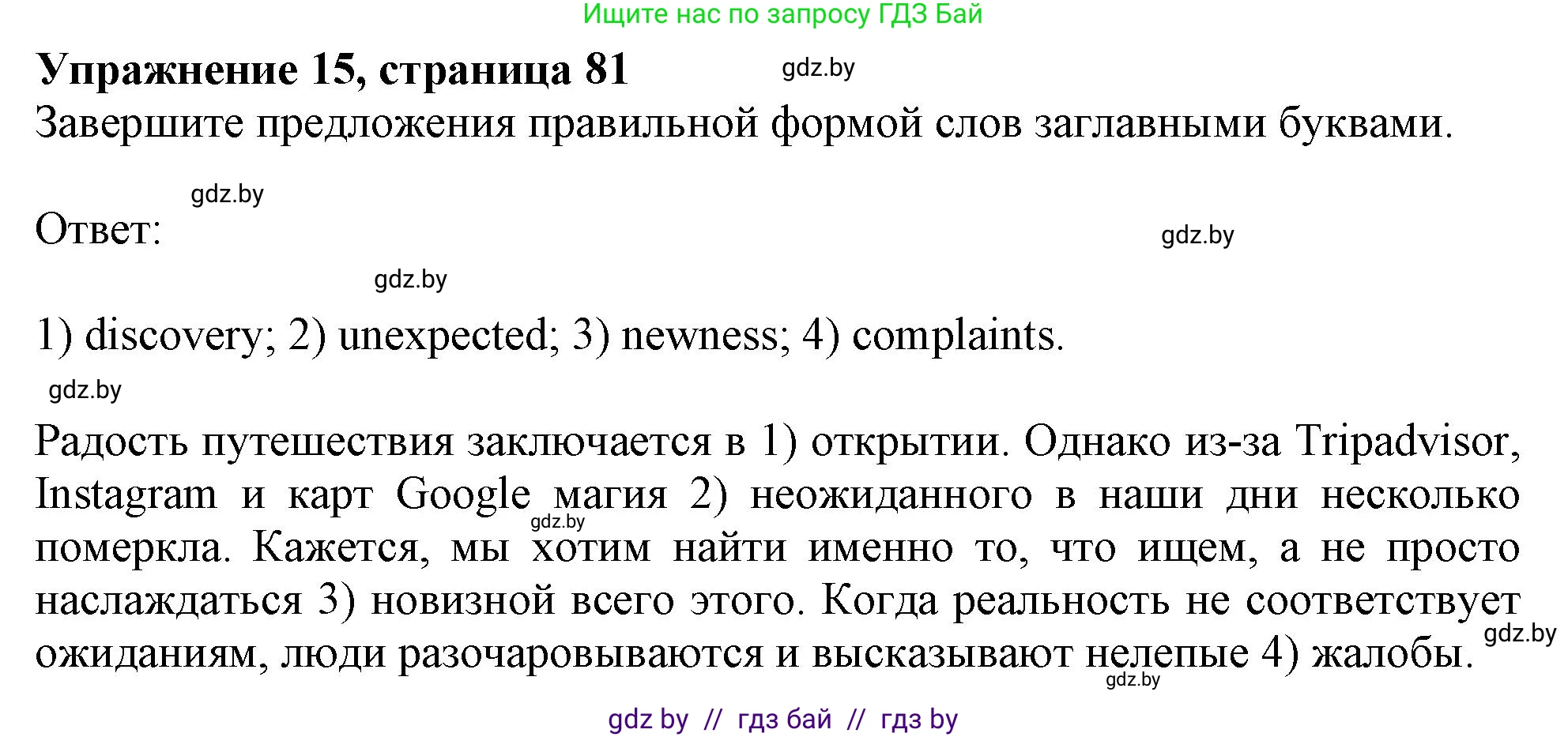 Английский язык (english), 11 класс Тетрадь по грамматике (grammar), авторы: Севрюкова Татьяна Юрьевна, Бушуева Эдите Владиславовна, Юхнель Наталья Валентиновна, издательство Аверсэв, Минск, 2021, зелёного цвета, страница 81, номер 15, Решение