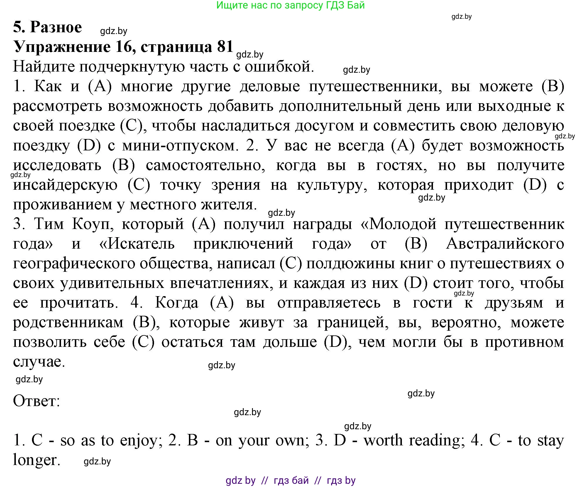 Английский язык (english), 11 класс Тетрадь по грамматике (grammar), авторы: Севрюкова Татьяна Юрьевна, Бушуева Эдите Владиславовна, Юхнель Наталья Валентиновна, издательство Аверсэв, Минск, 2021, зелёного цвета, страница 81, номер 16, Решение