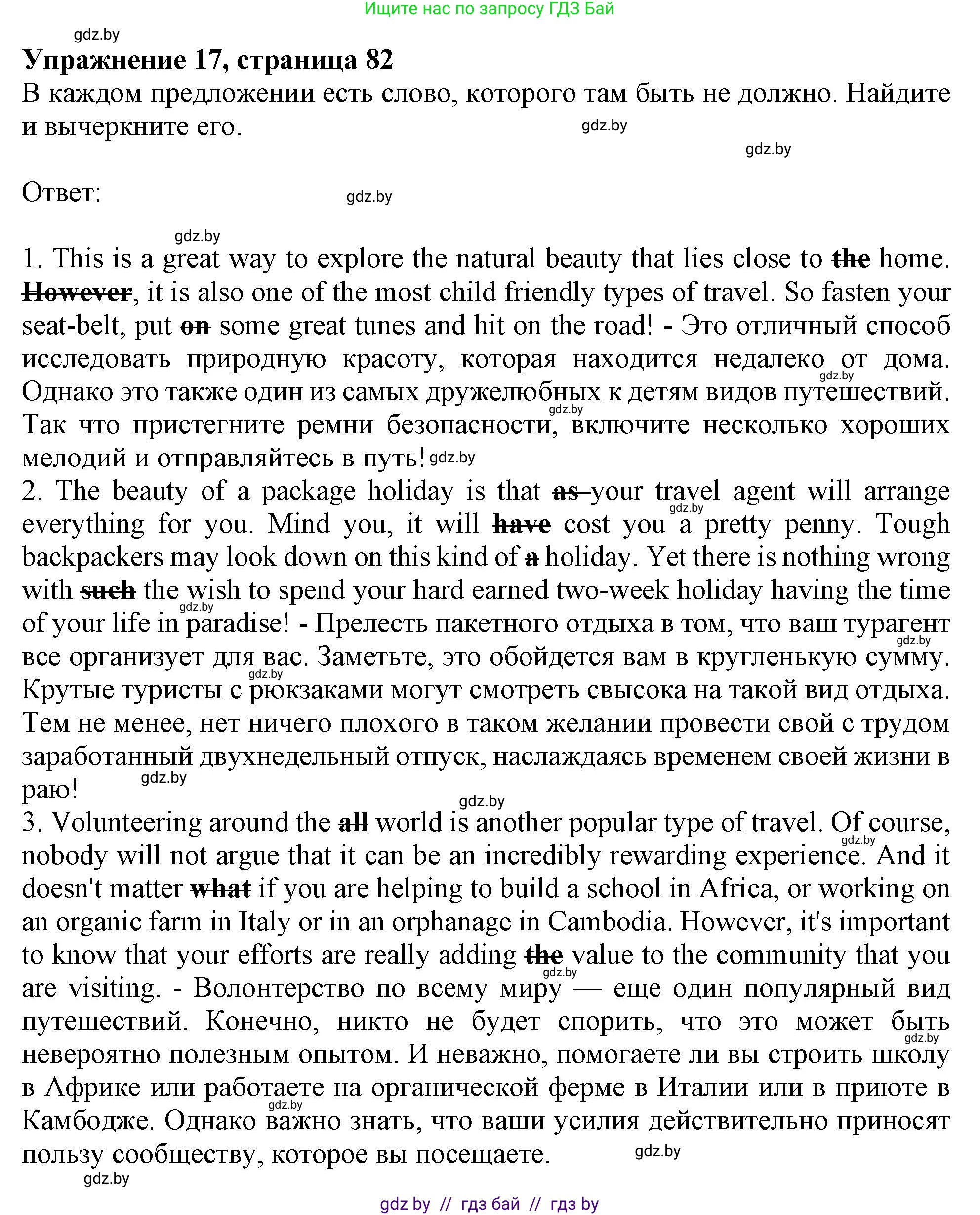 Английский язык (english), 11 класс Тетрадь по грамматике (grammar), авторы: Севрюкова Татьяна Юрьевна, Бушуева Эдите Владиславовна, Юхнель Наталья Валентиновна, издательство Аверсэв, Минск, 2021, зелёного цвета, страница 82, номер 17, Решение