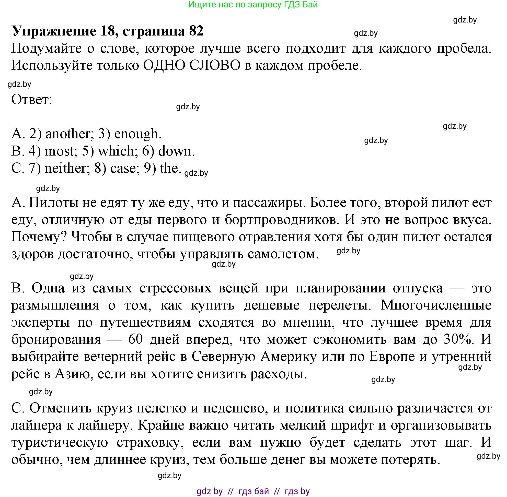 Английский язык (english), 11 класс Тетрадь по грамматике (grammar), авторы: Севрюкова Татьяна Юрьевна, Бушуева Эдите Владиславовна, Юхнель Наталья Валентиновна, издательство Аверсэв, Минск, 2021, зелёного цвета, страница 82, номер 18, Решение