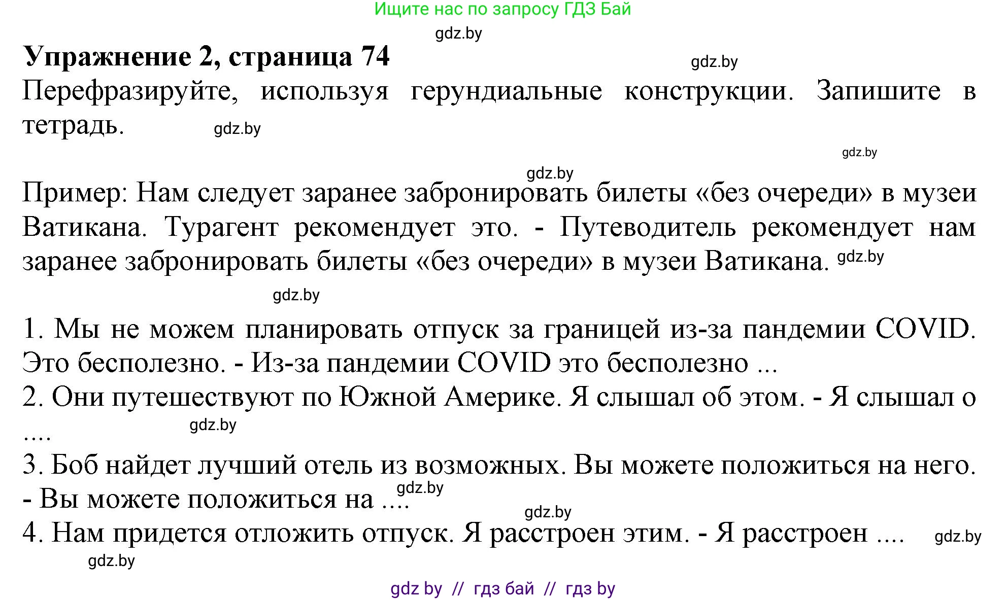 Английский язык (english), 11 класс Тетрадь по грамматике (grammar), авторы: Севрюкова Татьяна Юрьевна, Бушуева Эдите Владиславовна, Юхнель Наталья Валентиновна, издательство Аверсэв, Минск, 2021, зелёного цвета, страница 74, номер 2, Решение