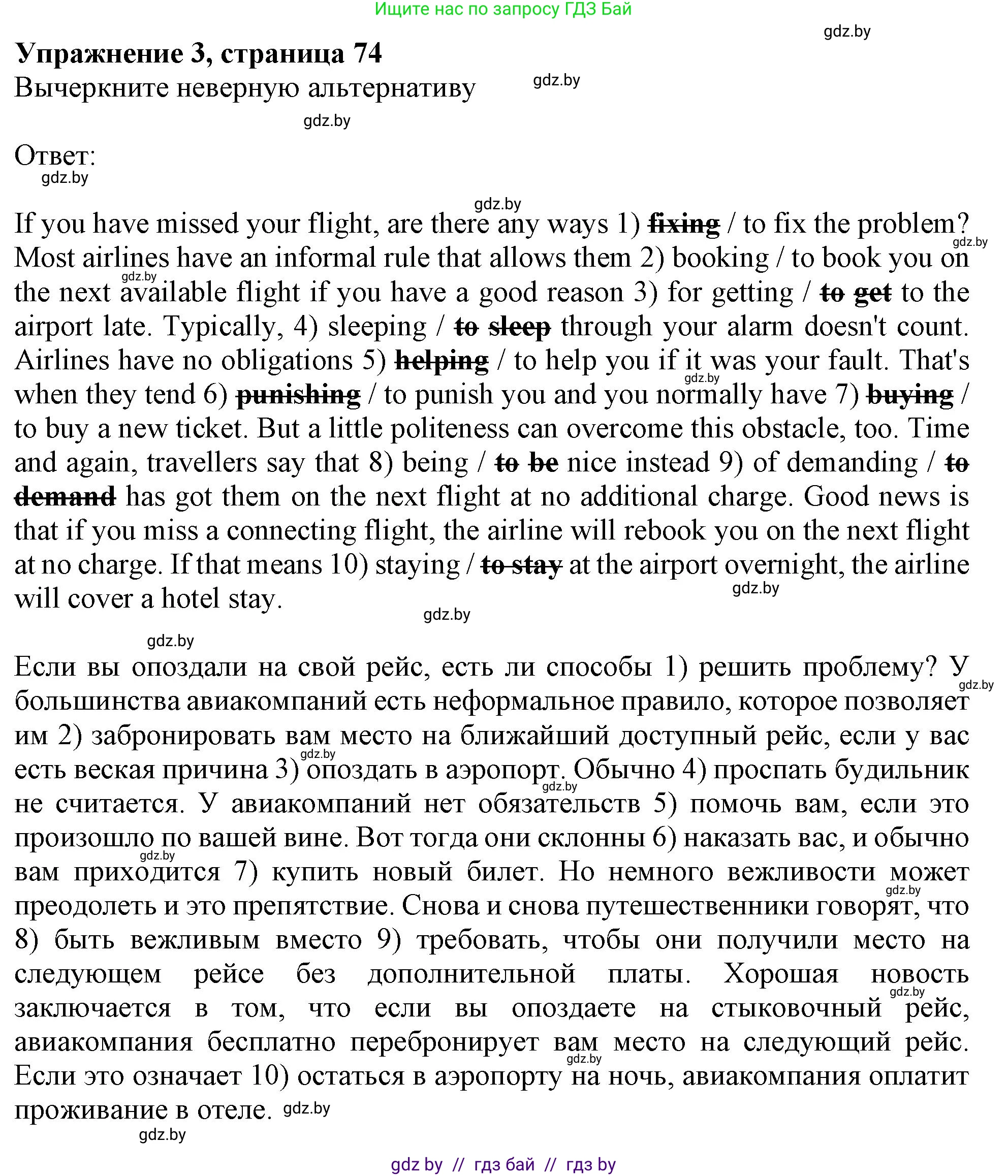 Английский язык (english), 11 класс Тетрадь по грамматике (grammar), авторы: Севрюкова Татьяна Юрьевна, Бушуева Эдите Владиславовна, Юхнель Наталья Валентиновна, издательство Аверсэв, Минск, 2021, зелёного цвета, страница 74, номер 3, Решение