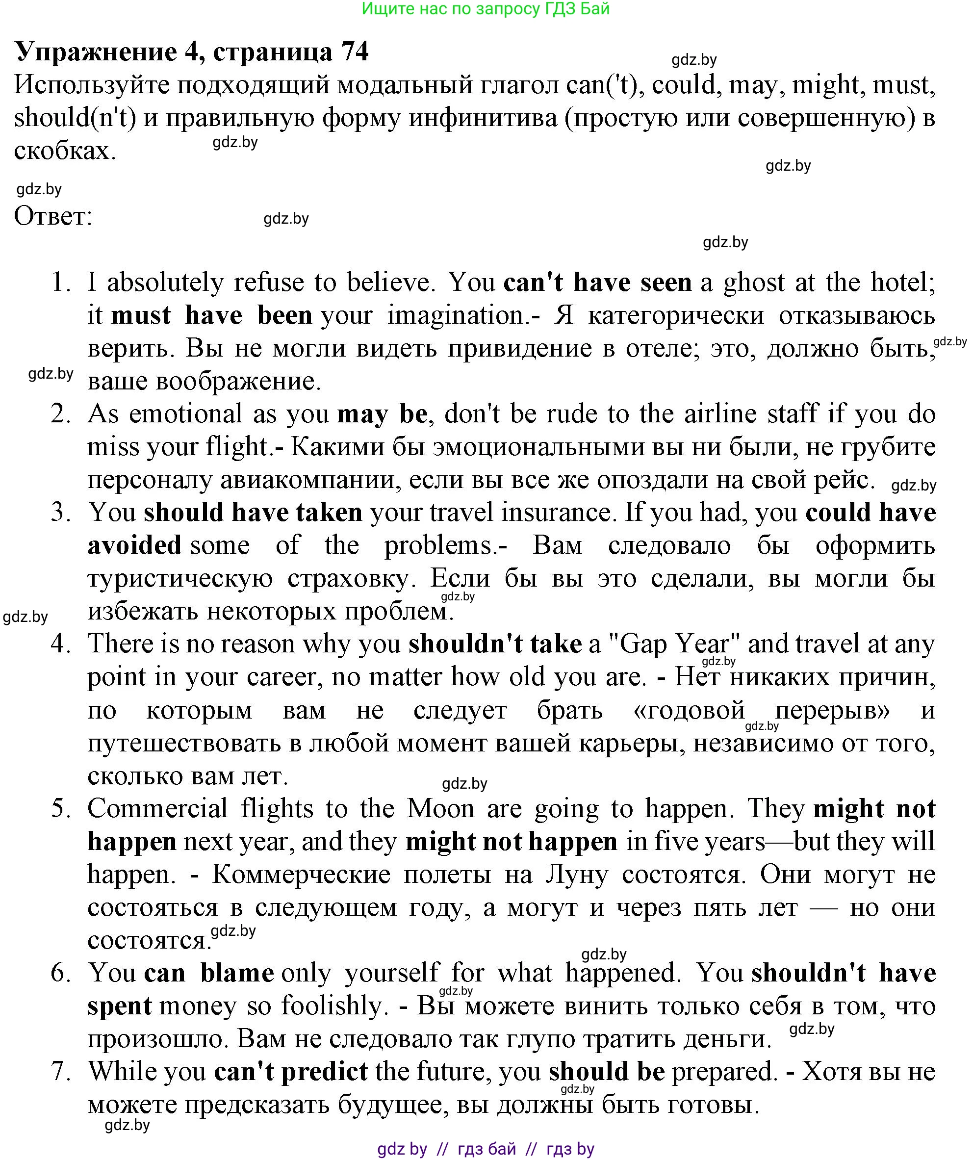 Английский язык (english), 11 класс Тетрадь по грамматике (grammar), авторы: Севрюкова Татьяна Юрьевна, Бушуева Эдите Владиславовна, Юхнель Наталья Валентиновна, издательство Аверсэв, Минск, 2021, зелёного цвета, страница 74, номер 4, Решение