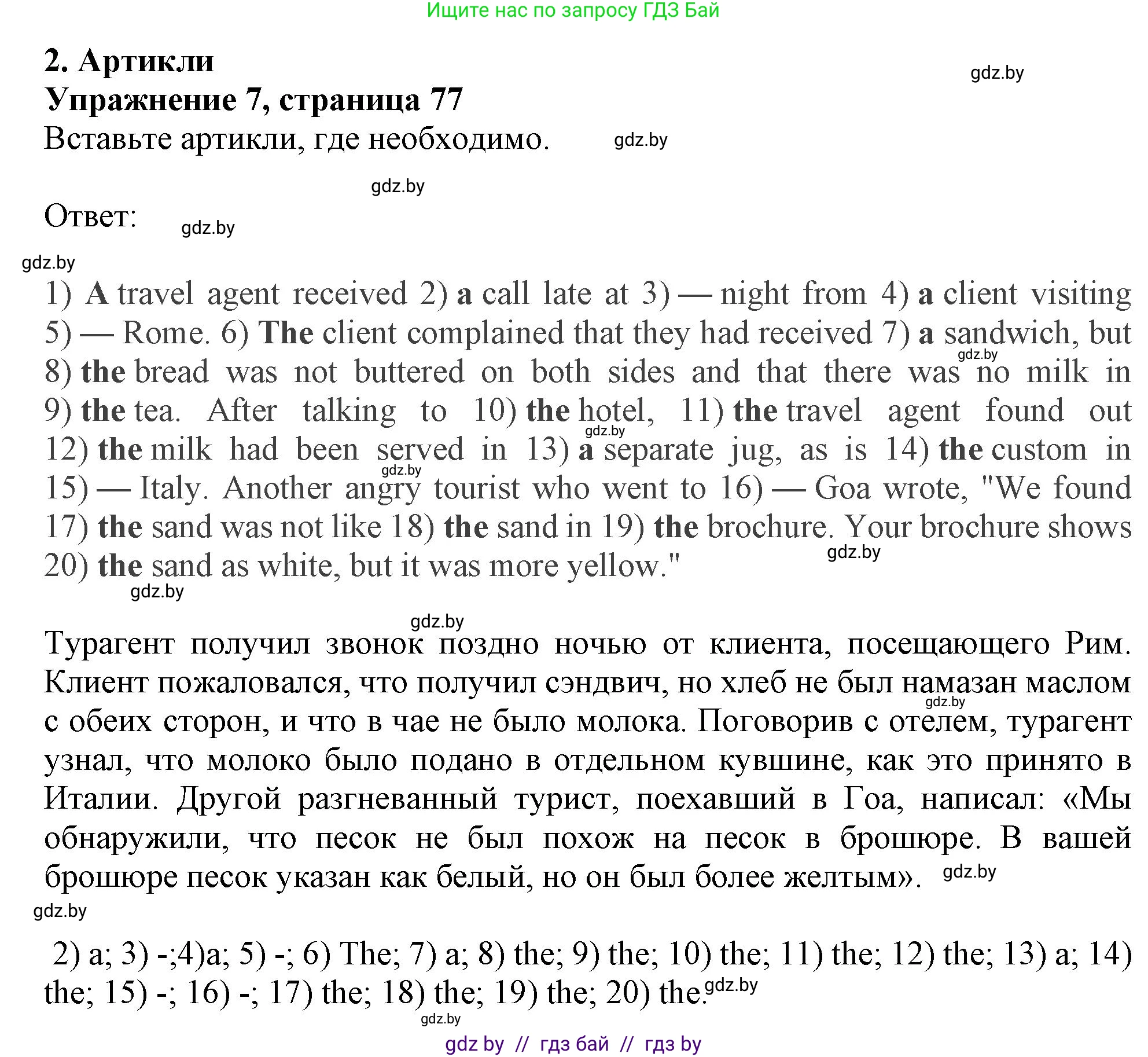 Английский язык (english), 11 класс Тетрадь по грамматике (grammar), авторы: Севрюкова Татьяна Юрьевна, Бушуева Эдите Владиславовна, Юхнель Наталья Валентиновна, издательство Аверсэв, Минск, 2021, зелёного цвета, страница 77, номер 7, Решение