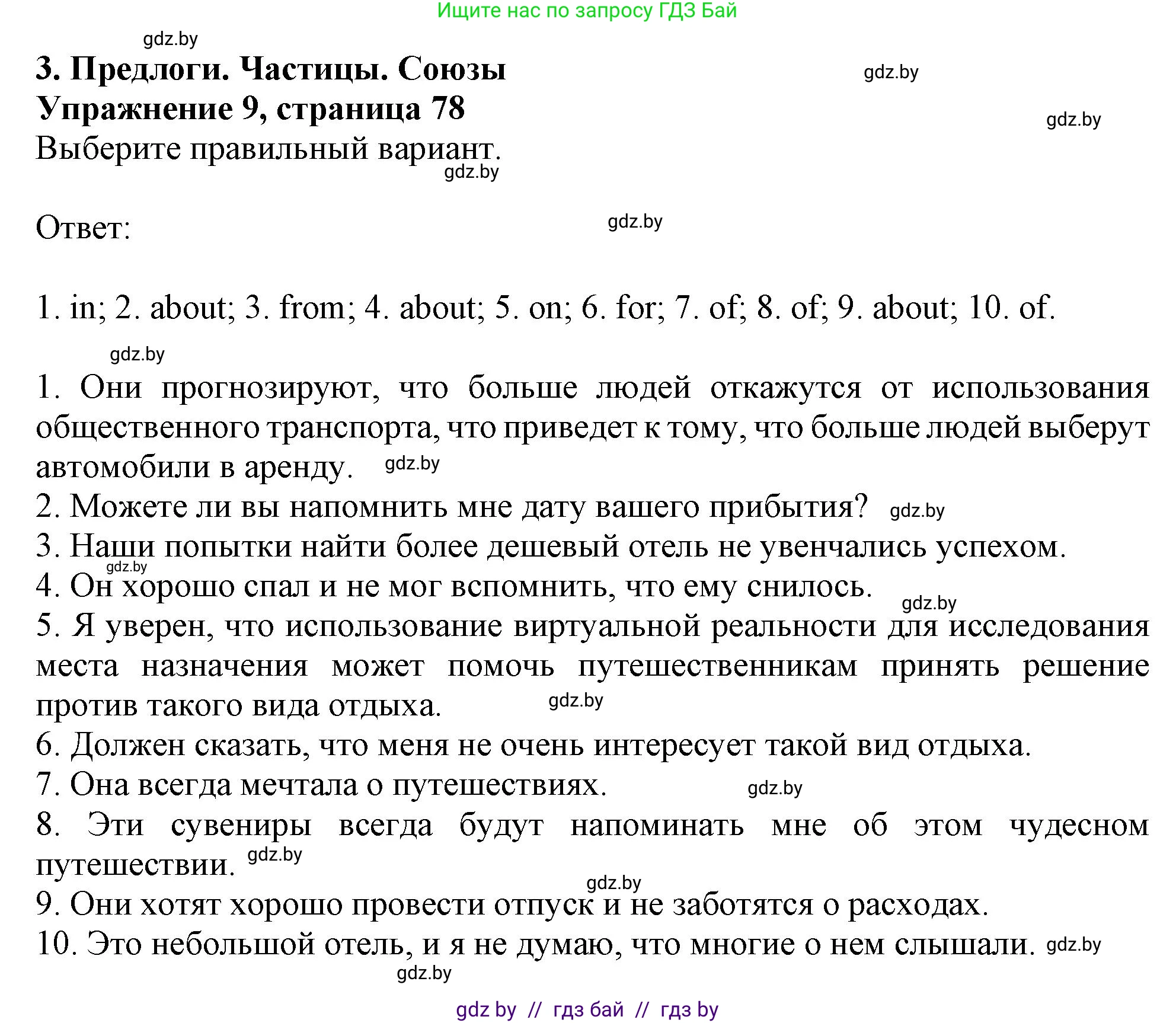 Английский язык (english), 11 класс Тетрадь по грамматике (grammar), авторы: Севрюкова Татьяна Юрьевна, Бушуева Эдите Владиславовна, Юхнель Наталья Валентиновна, издательство Аверсэв, Минск, 2021, зелёного цвета, страница 78, номер 9, Решение