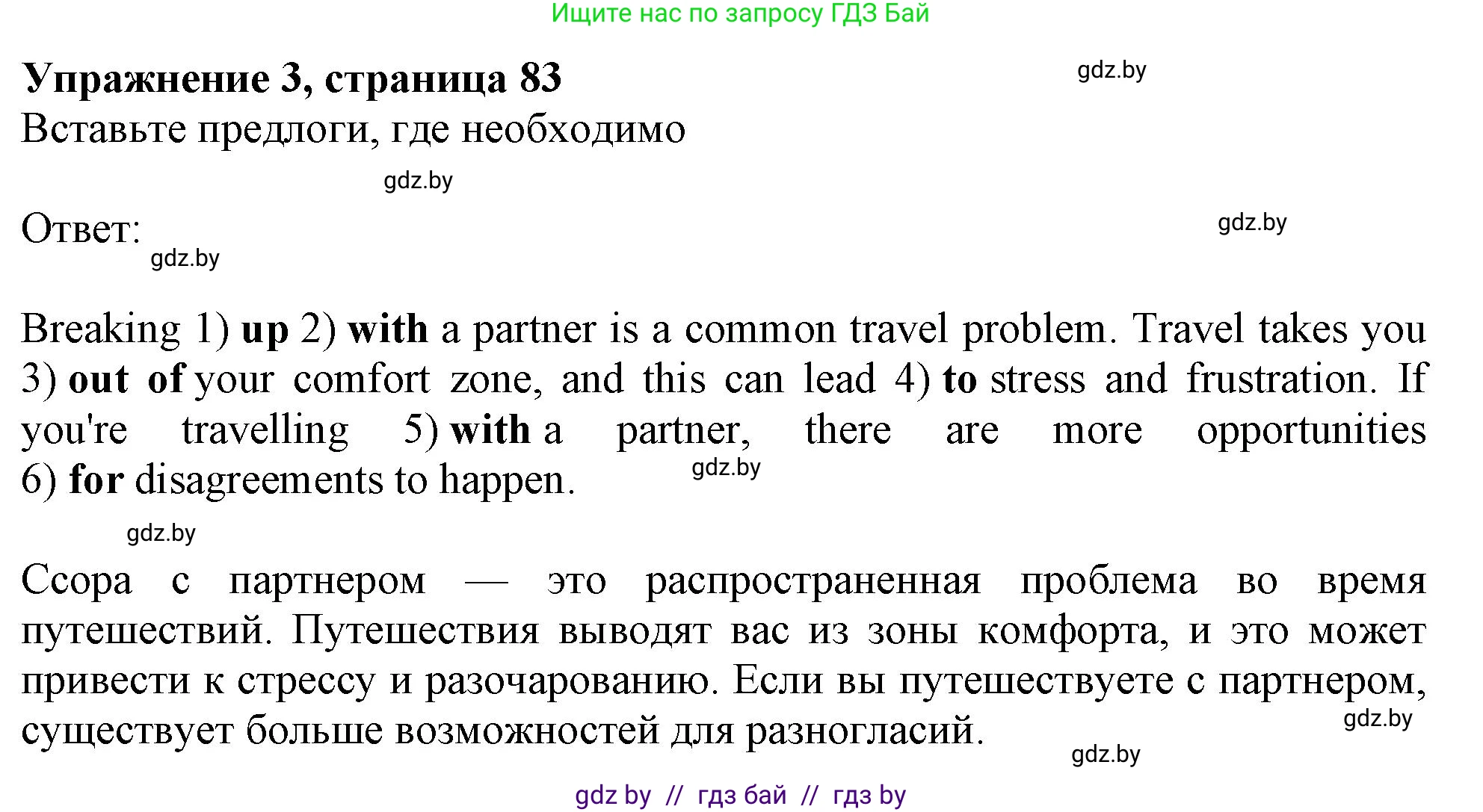 Английский язык (english), 11 класс Тетрадь по грамматике (grammar), авторы: Севрюкова Татьяна Юрьевна, Бушуева Эдите Владиславовна, Юхнель Наталья Валентиновна, издательство Аверсэв, Минск, 2021, зелёного цвета, страница 83, номер 3, Решение