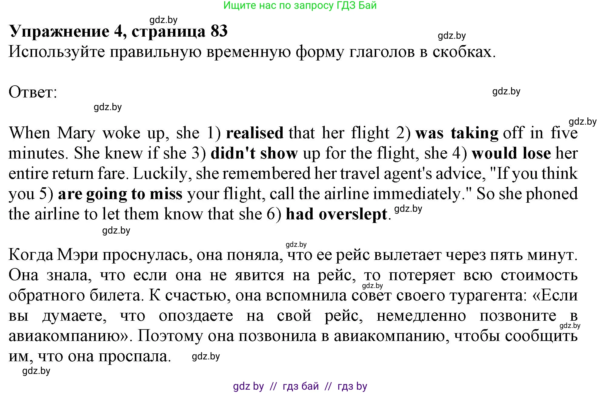 Английский язык (english), 11 класс Тетрадь по грамматике (grammar), авторы: Севрюкова Татьяна Юрьевна, Бушуева Эдите Владиславовна, Юхнель Наталья Валентиновна, издательство Аверсэв, Минск, 2021, зелёного цвета, страница 83, номер 4, Решение