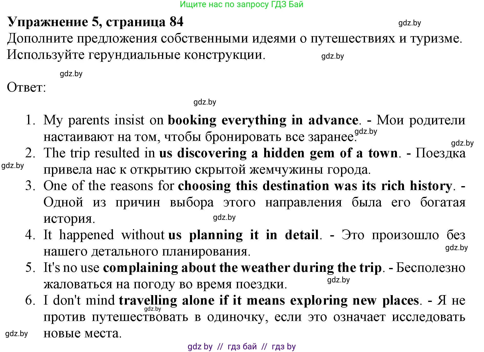 Английский язык (english), 11 класс Тетрадь по грамматике (grammar), авторы: Севрюкова Татьяна Юрьевна, Бушуева Эдите Владиславовна, Юхнель Наталья Валентиновна, издательство Аверсэв, Минск, 2021, зелёного цвета, страница 84, номер 5, Решение