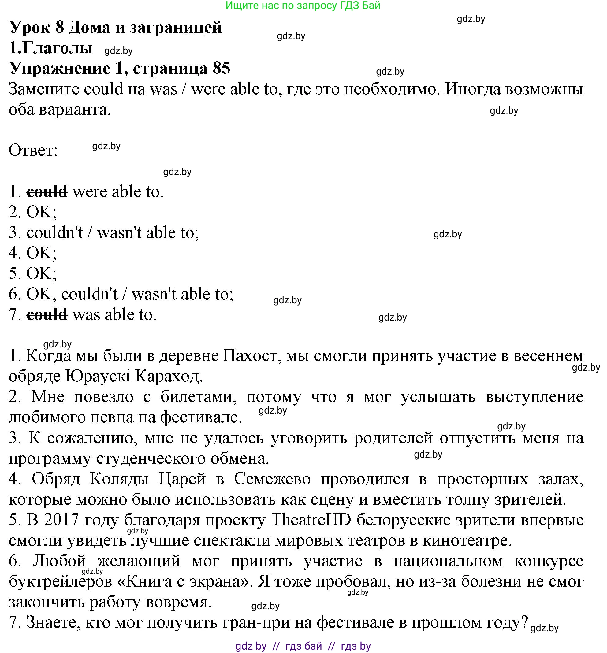 Английский язык (english), 11 класс Тетрадь по грамматике (grammar), авторы: Севрюкова Татьяна Юрьевна, Бушуева Эдите Владиславовна, Юхнель Наталья Валентиновна, издательство Аверсэв, Минск, 2021, зелёного цвета, страница 85, номер 1, Решение