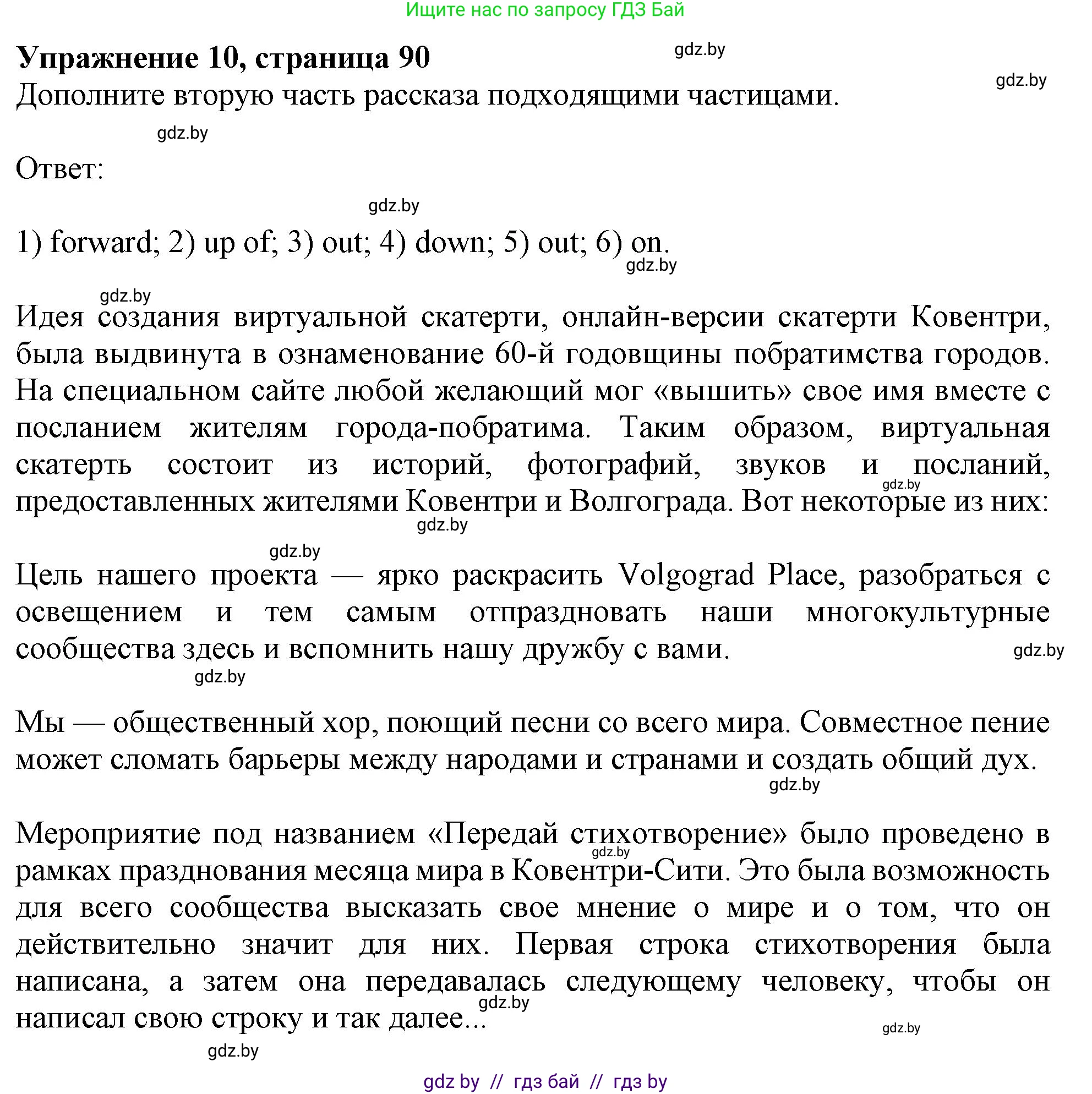 Английский язык (english), 11 класс Тетрадь по грамматике (grammar), авторы: Севрюкова Татьяна Юрьевна, Бушуева Эдите Владиславовна, Юхнель Наталья Валентиновна, издательство Аверсэв, Минск, 2021, зелёного цвета, страница 90, номер 10, Решение
