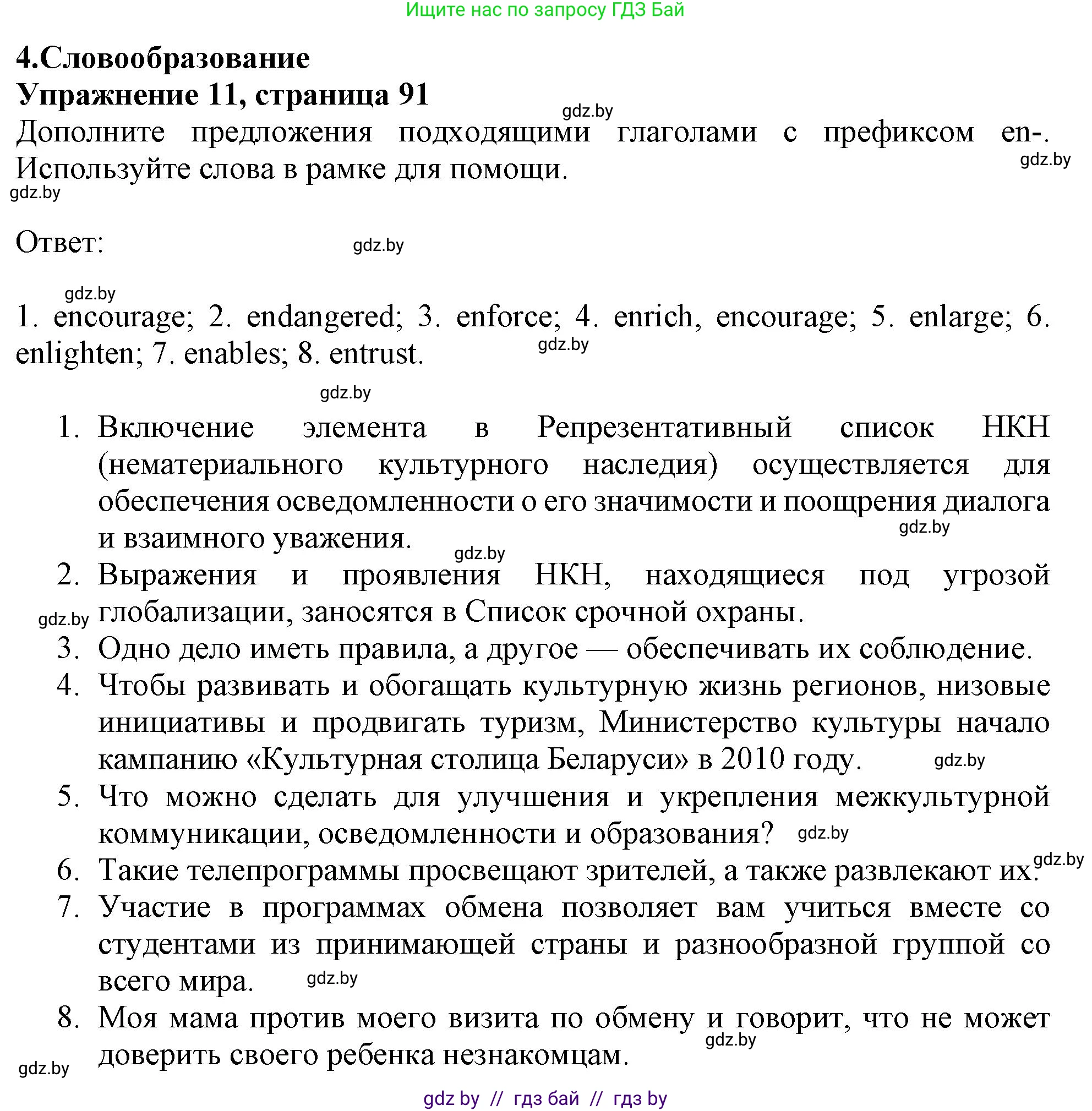 Английский язык (english), 11 класс Тетрадь по грамматике (grammar), авторы: Севрюкова Татьяна Юрьевна, Бушуева Эдите Владиславовна, Юхнель Наталья Валентиновна, издательство Аверсэв, Минск, 2021, зелёного цвета, страница 91, номер 11, Решение