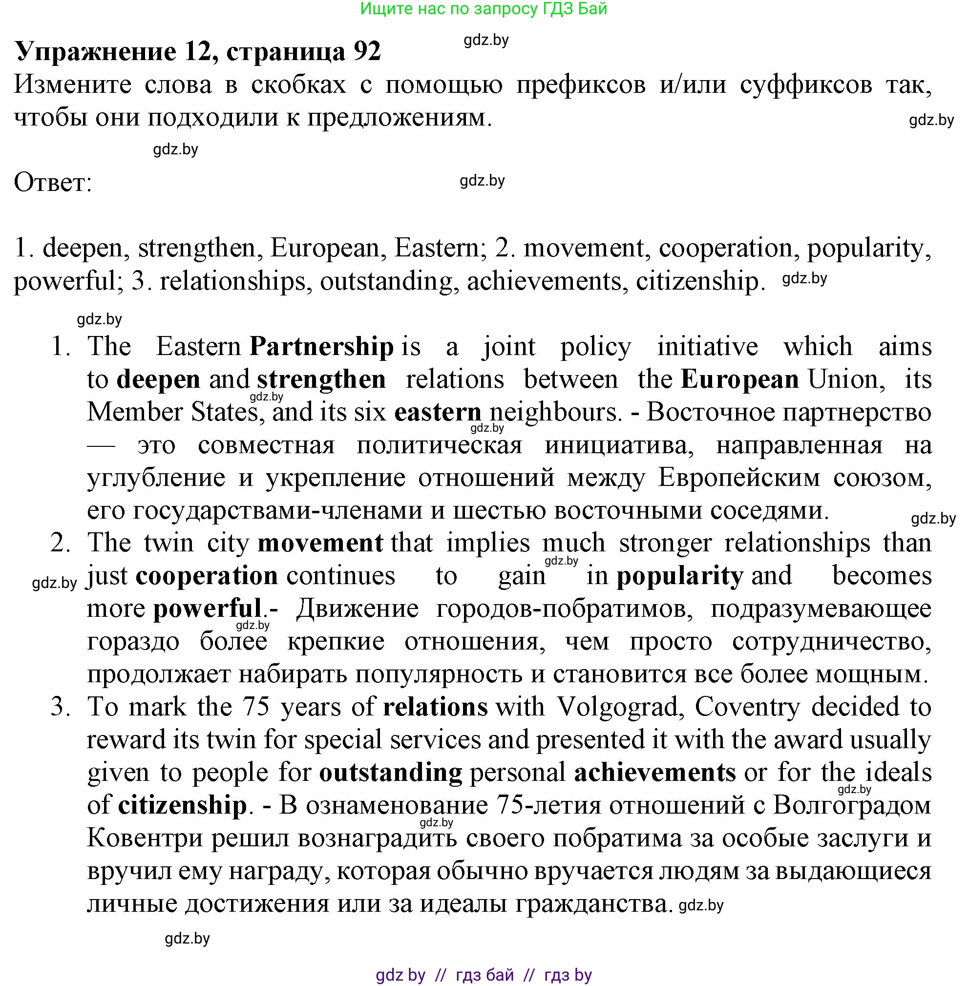Английский язык (english), 11 класс Тетрадь по грамматике (grammar), авторы: Севрюкова Татьяна Юрьевна, Бушуева Эдите Владиславовна, Юхнель Наталья Валентиновна, издательство Аверсэв, Минск, 2021, зелёного цвета, страница 92, номер 12, Решение