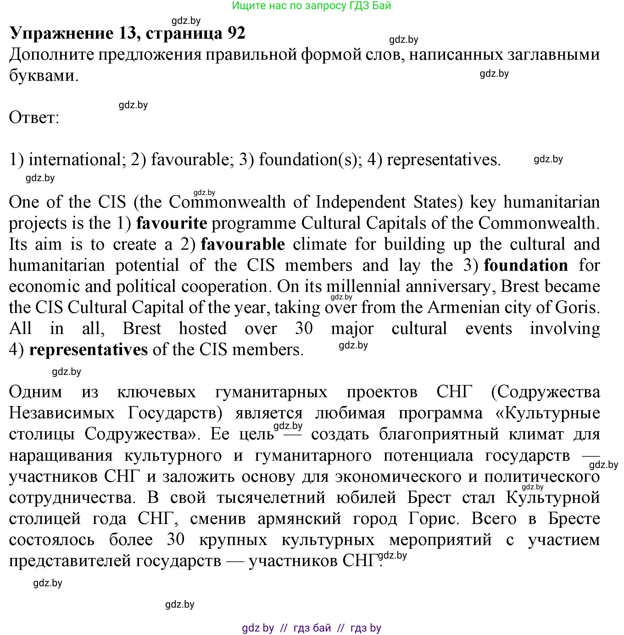 Английский язык (english), 11 класс Тетрадь по грамматике (grammar), авторы: Севрюкова Татьяна Юрьевна, Бушуева Эдите Владиславовна, Юхнель Наталья Валентиновна, издательство Аверсэв, Минск, 2021, зелёного цвета, страница 92, номер 13, Решение