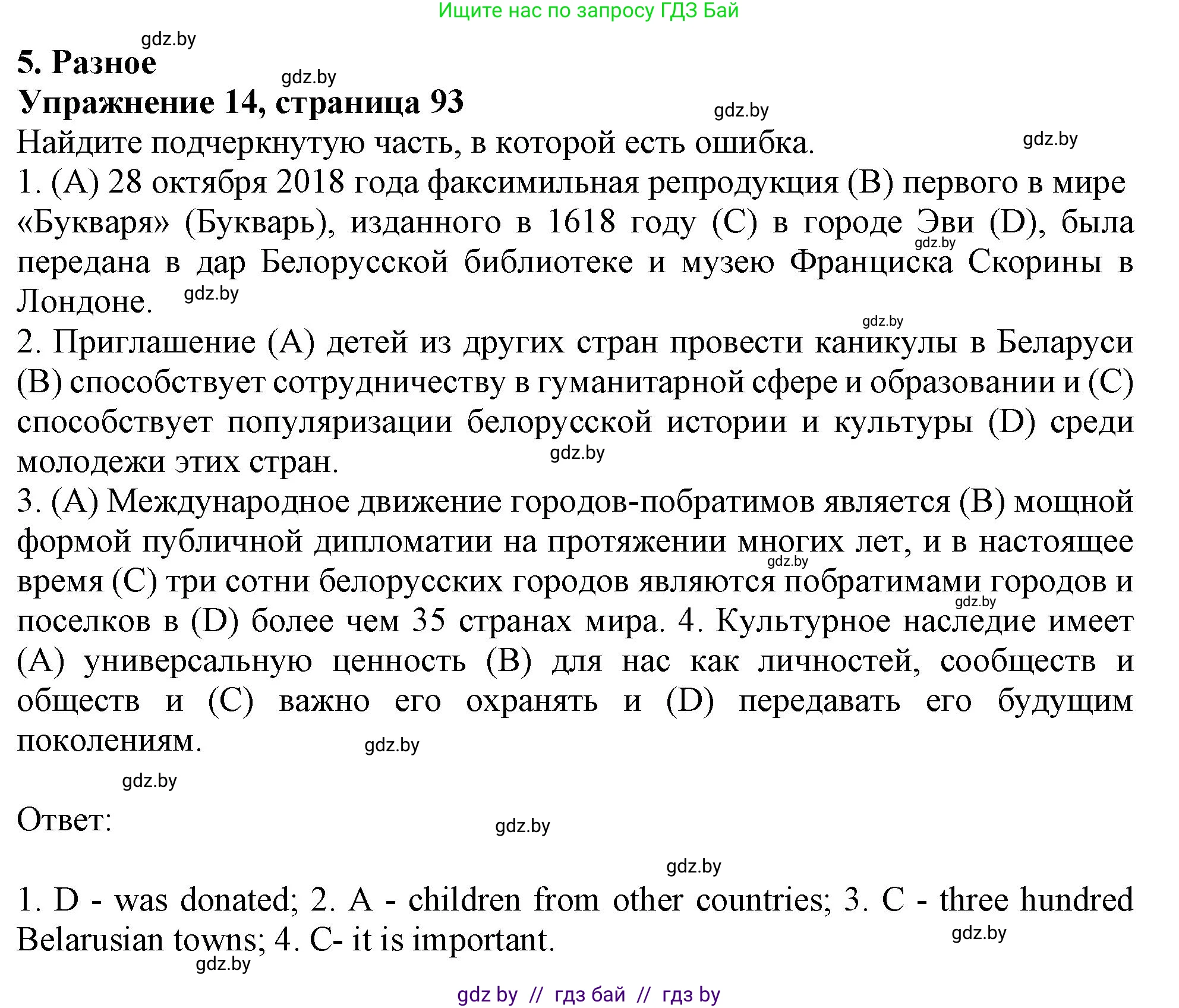 Английский язык (english), 11 класс Тетрадь по грамматике (grammar), авторы: Севрюкова Татьяна Юрьевна, Бушуева Эдите Владиславовна, Юхнель Наталья Валентиновна, издательство Аверсэв, Минск, 2021, зелёного цвета, страница 93, номер 14, Решение
