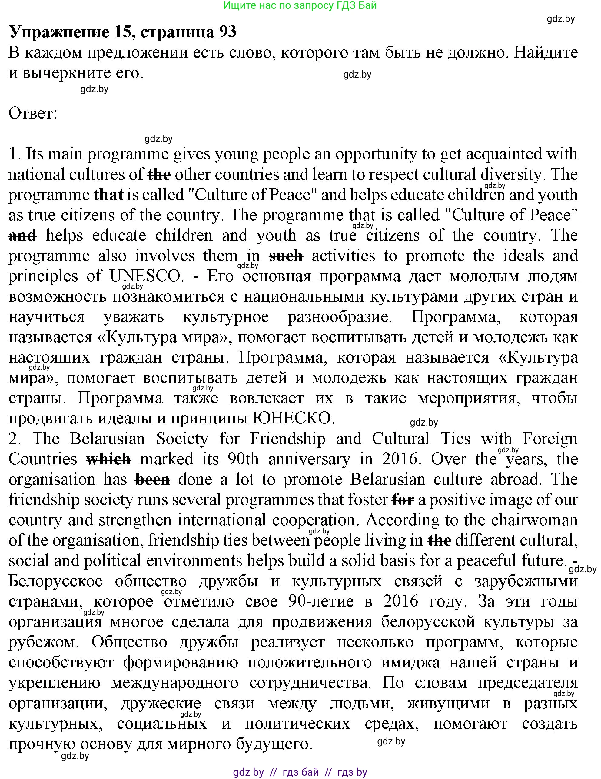 Английский язык (english), 11 класс Тетрадь по грамматике (grammar), авторы: Севрюкова Татьяна Юрьевна, Бушуева Эдите Владиславовна, Юхнель Наталья Валентиновна, издательство Аверсэв, Минск, 2021, зелёного цвета, страница 93, номер 15, Решение