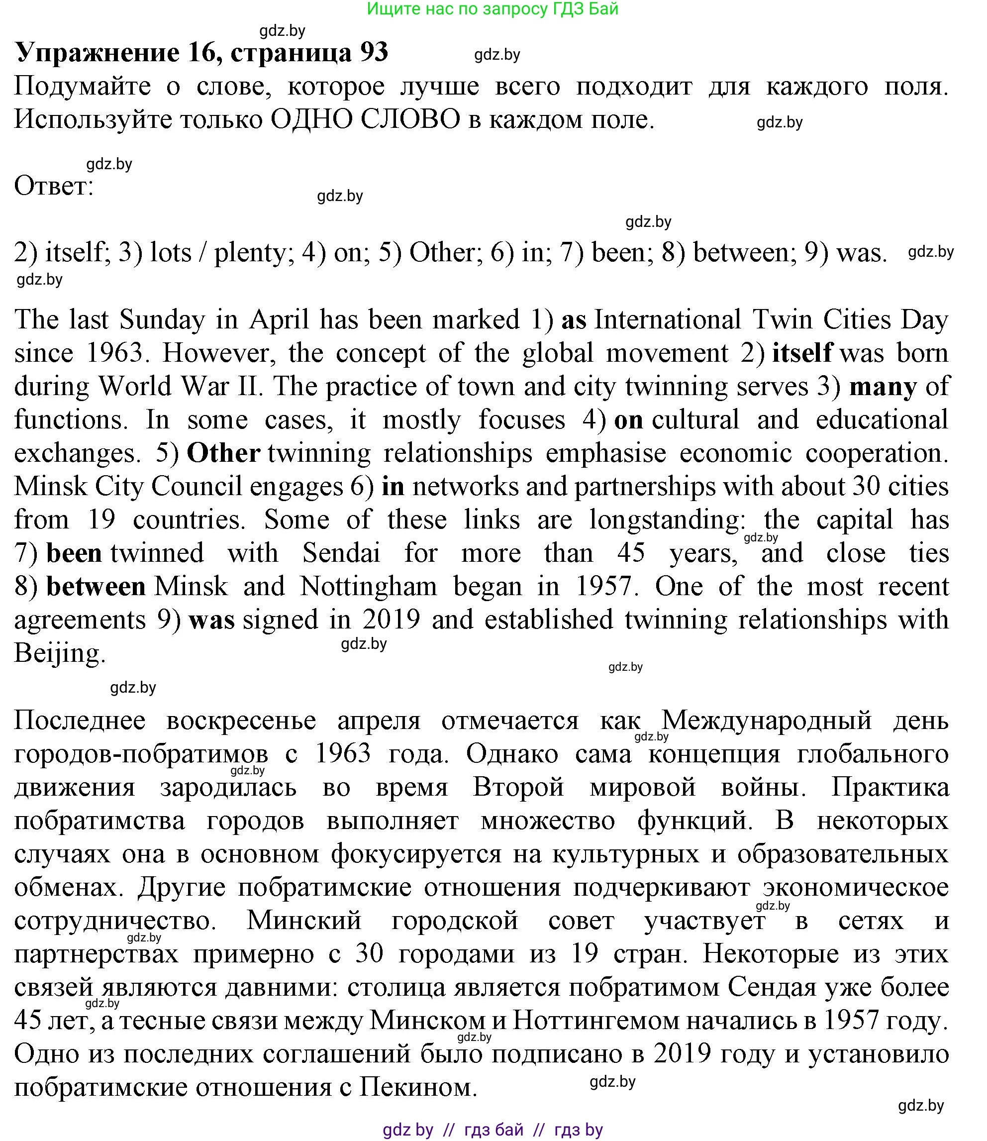 Английский язык (english), 11 класс Тетрадь по грамматике (grammar), авторы: Севрюкова Татьяна Юрьевна, Бушуева Эдите Владиславовна, Юхнель Наталья Валентиновна, издательство Аверсэв, Минск, 2021, зелёного цвета, страница 93, номер 16, Решение