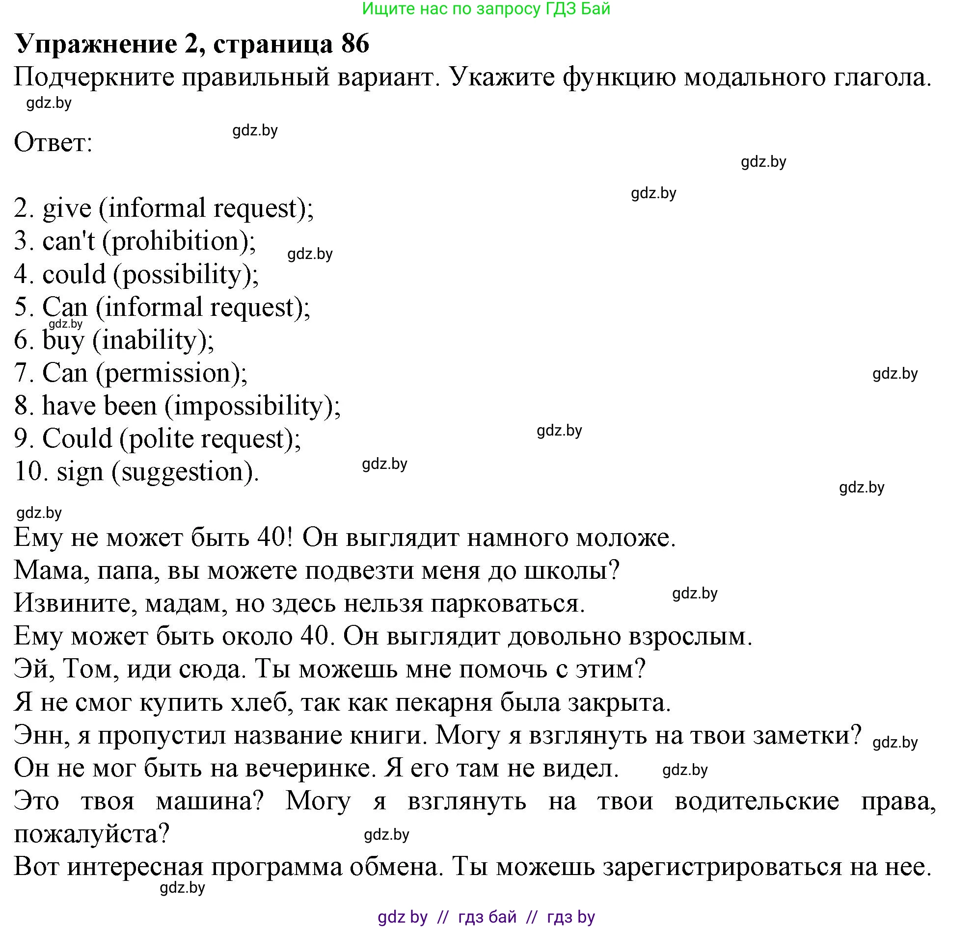 Английский язык (english), 11 класс Тетрадь по грамматике (grammar), авторы: Севрюкова Татьяна Юрьевна, Бушуева Эдите Владиславовна, Юхнель Наталья Валентиновна, издательство Аверсэв, Минск, 2021, зелёного цвета, страница 86, номер 2, Решение