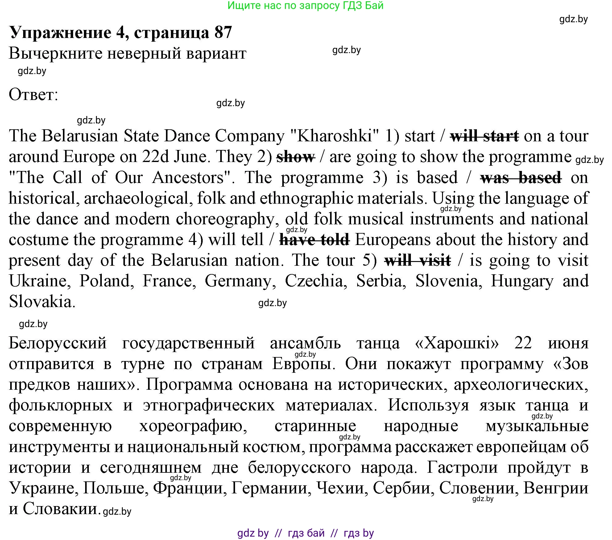 Английский язык (english), 11 класс Тетрадь по грамматике (grammar), авторы: Севрюкова Татьяна Юрьевна, Бушуева Эдите Владиславовна, Юхнель Наталья Валентиновна, издательство Аверсэв, Минск, 2021, зелёного цвета, страница 87, номер 4, Решение