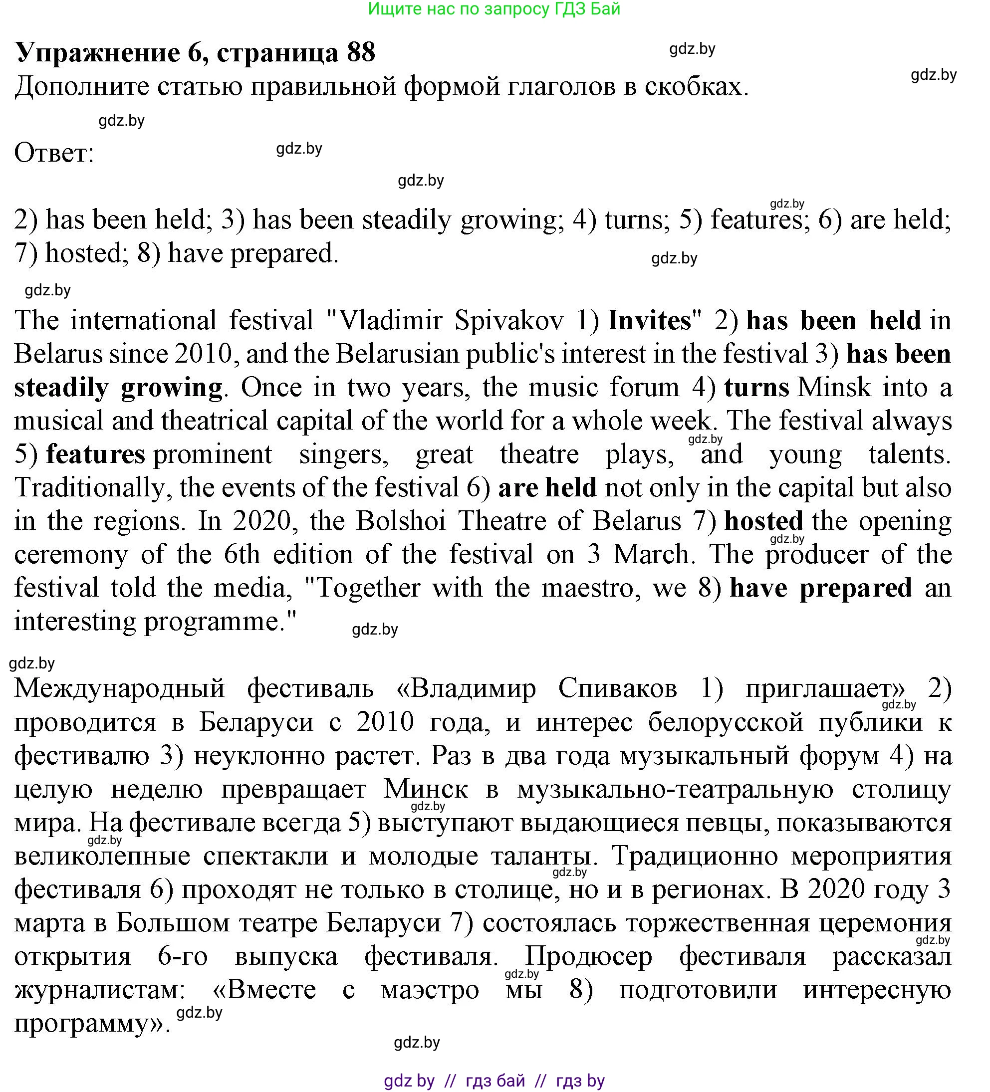 Английский язык (english), 11 класс Тетрадь по грамматике (grammar), авторы: Севрюкова Татьяна Юрьевна, Бушуева Эдите Владиславовна, Юхнель Наталья Валентиновна, издательство Аверсэв, Минск, 2021, зелёного цвета, страница 88, номер 6, Решение