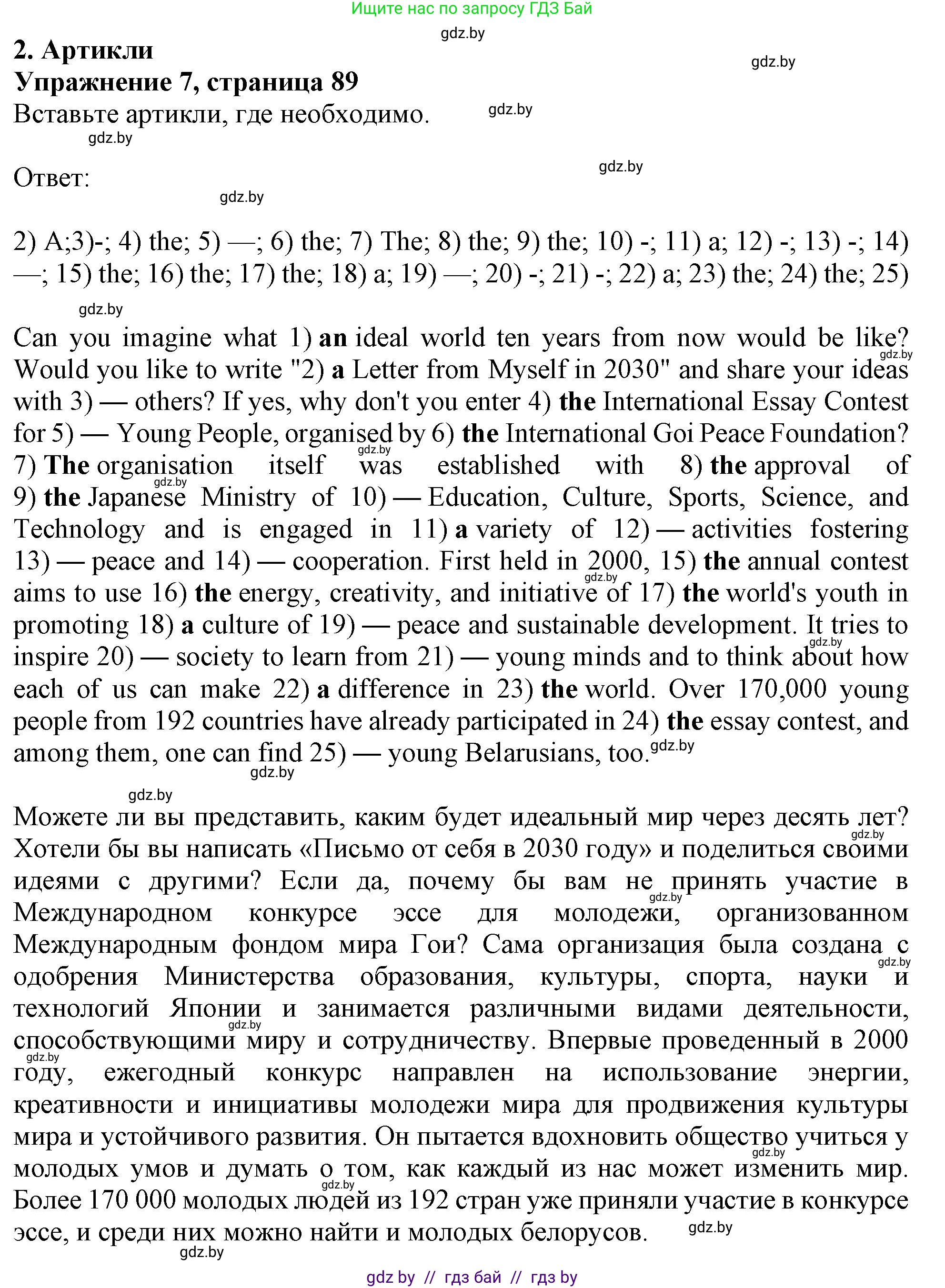 Английский язык (english), 11 класс Тетрадь по грамматике (grammar), авторы: Севрюкова Татьяна Юрьевна, Бушуева Эдите Владиславовна, Юхнель Наталья Валентиновна, издательство Аверсэв, Минск, 2021, зелёного цвета, страница 89, номер 7, Решение