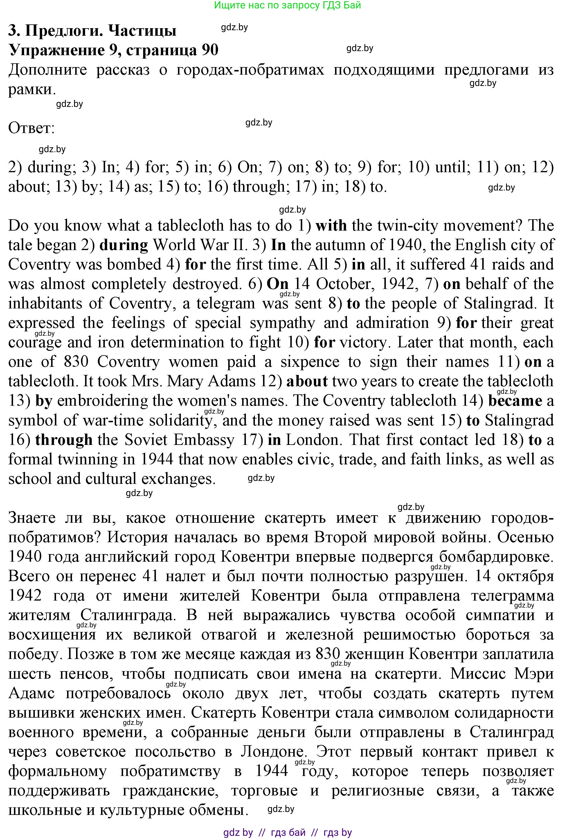 Английский язык (english), 11 класс Тетрадь по грамматике (grammar), авторы: Севрюкова Татьяна Юрьевна, Бушуева Эдите Владиславовна, Юхнель Наталья Валентиновна, издательство Аверсэв, Минск, 2021, зелёного цвета, страница 90, номер 9, Решение
