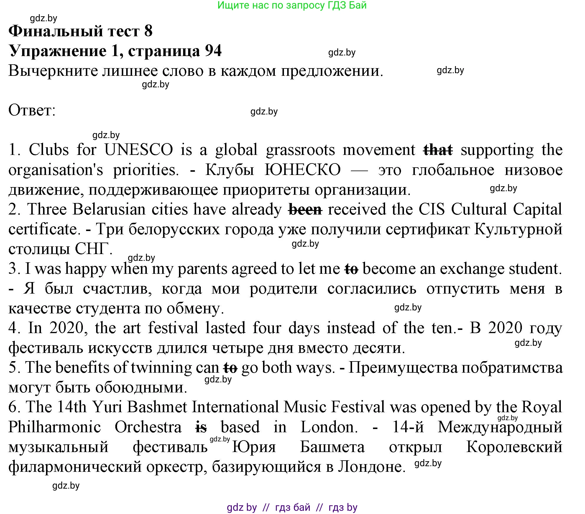 Английский язык (english), 11 класс Тетрадь по грамматике (grammar), авторы: Севрюкова Татьяна Юрьевна, Бушуева Эдите Владиславовна, Юхнель Наталья Валентиновна, издательство Аверсэв, Минск, 2021, зелёного цвета, страница 94, номер 1, Решение