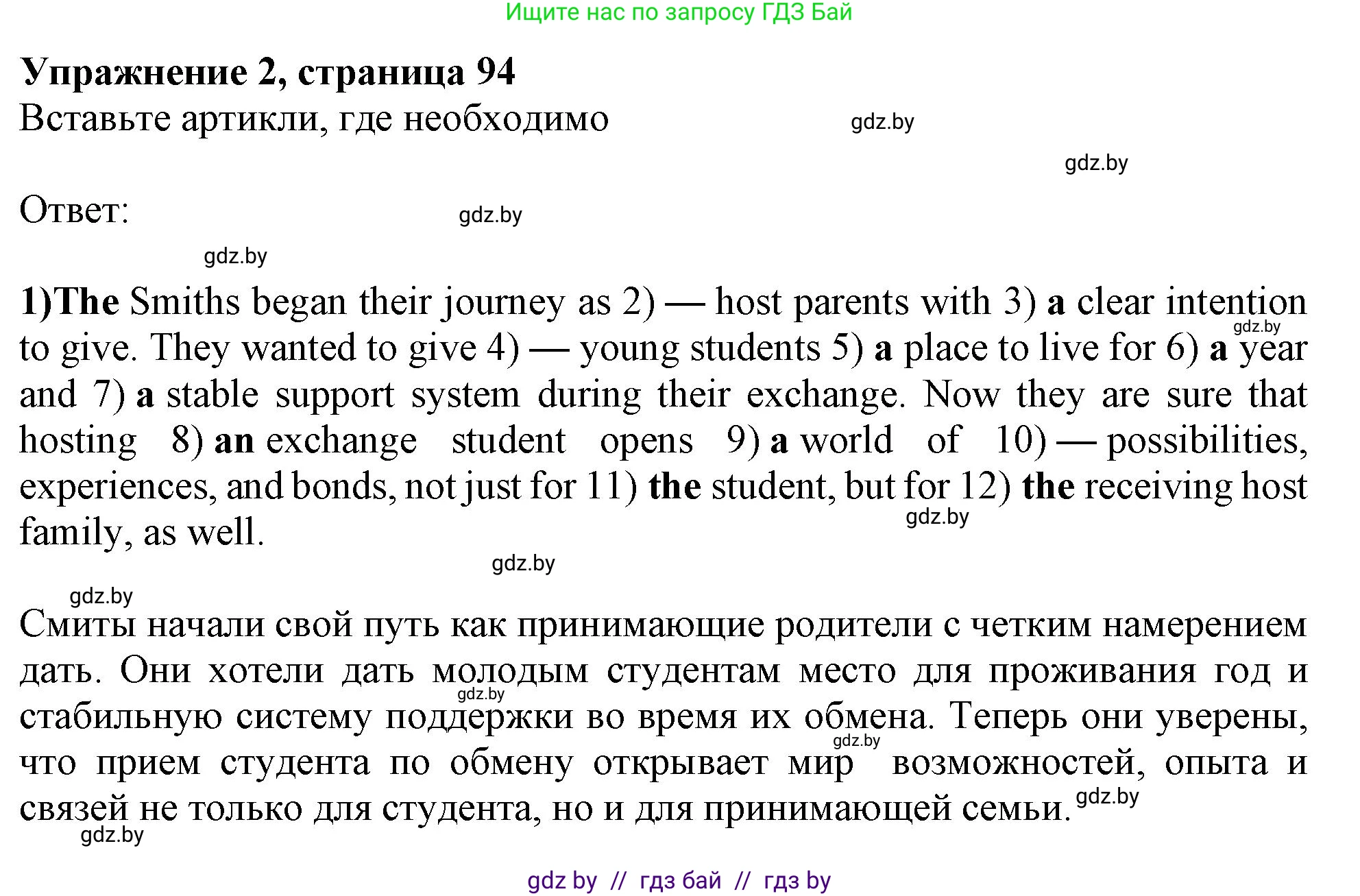 Английский язык (english), 11 класс Тетрадь по грамматике (grammar), авторы: Севрюкова Татьяна Юрьевна, Бушуева Эдите Владиславовна, Юхнель Наталья Валентиновна, издательство Аверсэв, Минск, 2021, зелёного цвета, страница 94, номер 2, Решение