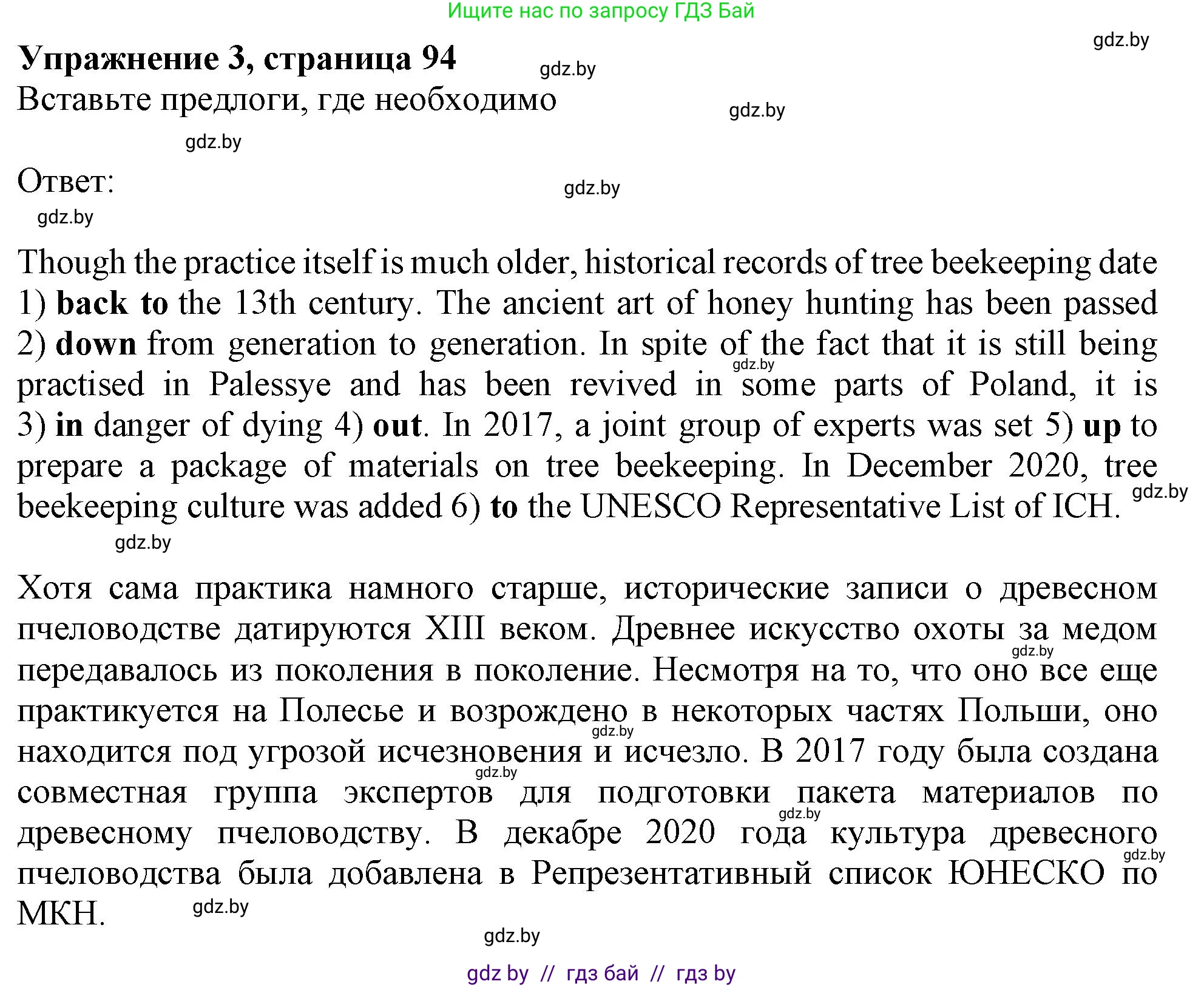 Английский язык (english), 11 класс Тетрадь по грамматике (grammar), авторы: Севрюкова Татьяна Юрьевна, Бушуева Эдите Владиславовна, Юхнель Наталья Валентиновна, издательство Аверсэв, Минск, 2021, зелёного цвета, страница 94, номер 3, Решение