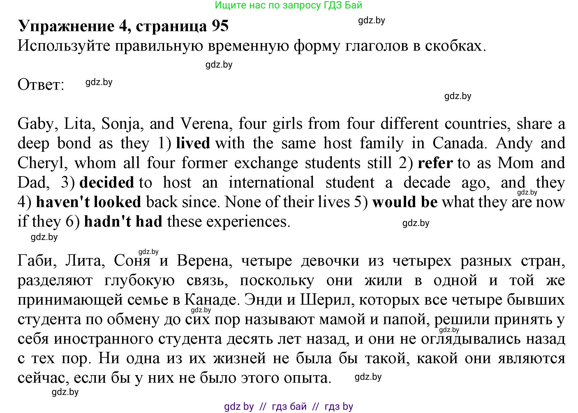 Английский язык (english), 11 класс Тетрадь по грамматике (grammar), авторы: Севрюкова Татьяна Юрьевна, Бушуева Эдите Владиславовна, Юхнель Наталья Валентиновна, издательство Аверсэв, Минск, 2021, зелёного цвета, страница 95, номер 4, Решение
